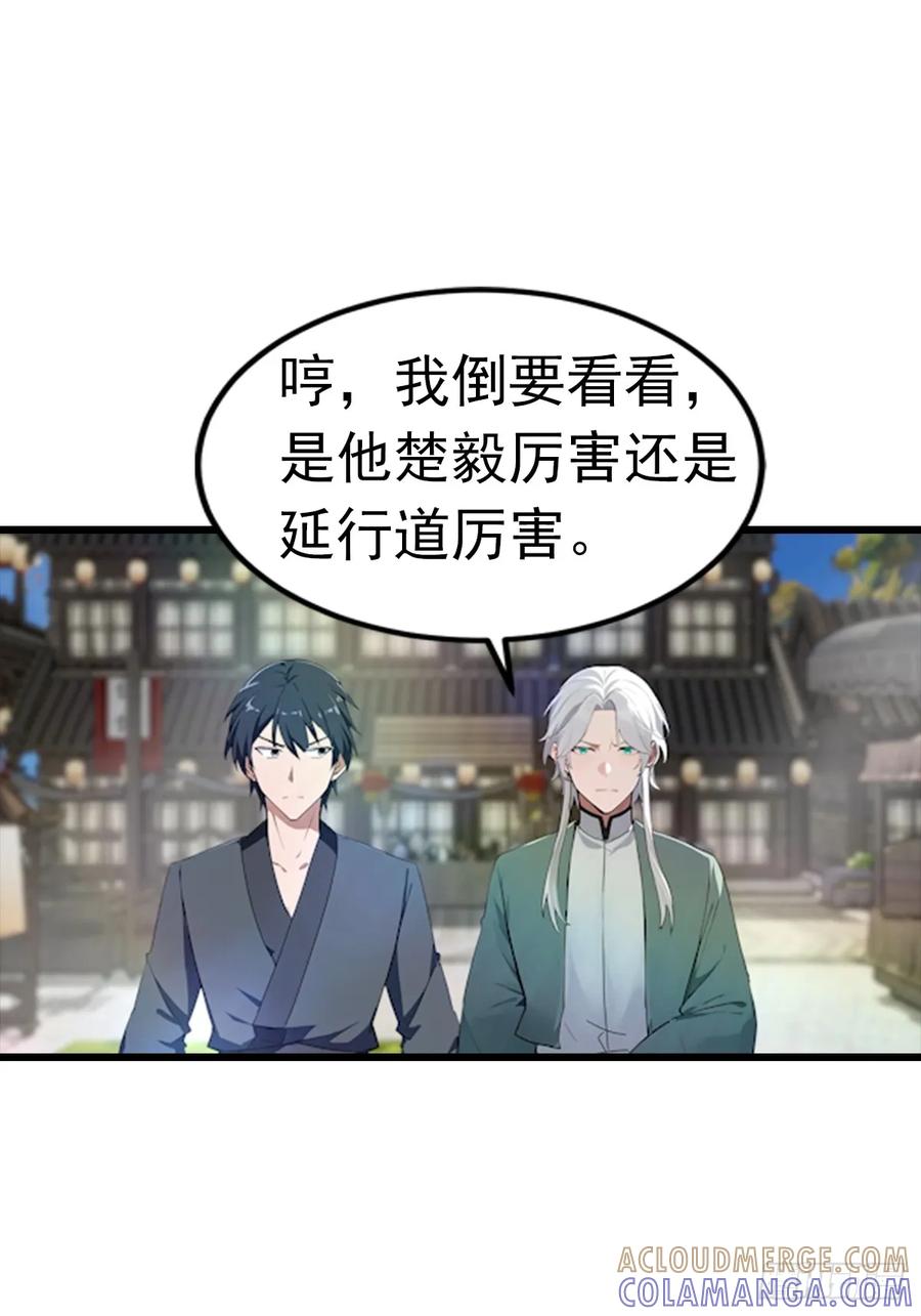 修仙归来在校园 第二季 - 第194话 不长眼的延家人 - 第3张图