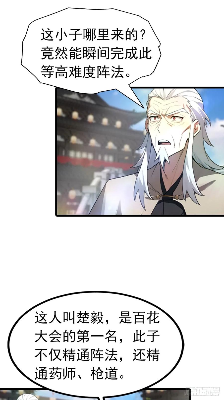 修仙归来在校园 第二季 - 第194话 不长眼的延家人 - 第8张图