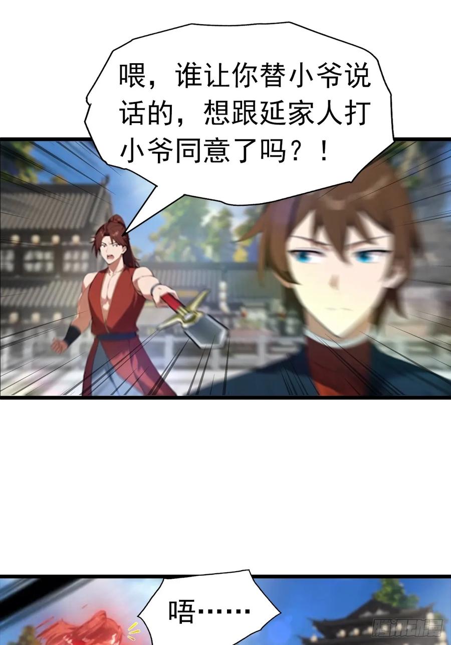 修仙归来在校园 第二季 - 第194话 不长眼的延家人 - 第4张图