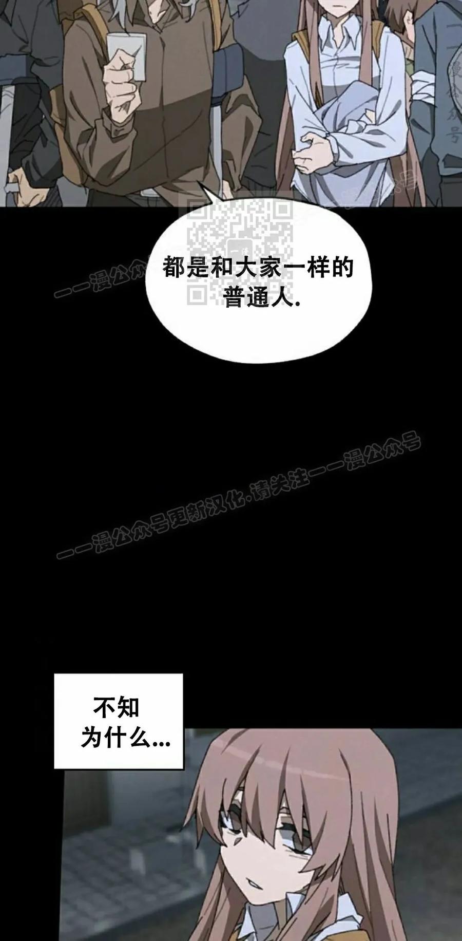 《怪物送葬者》第2集 第46页