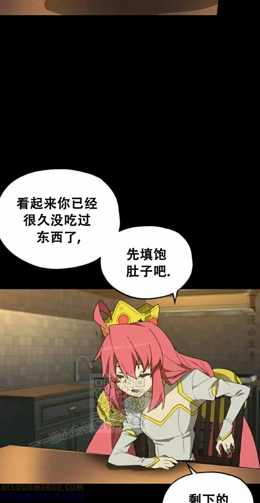《怪物送葬者》第2集 第13页