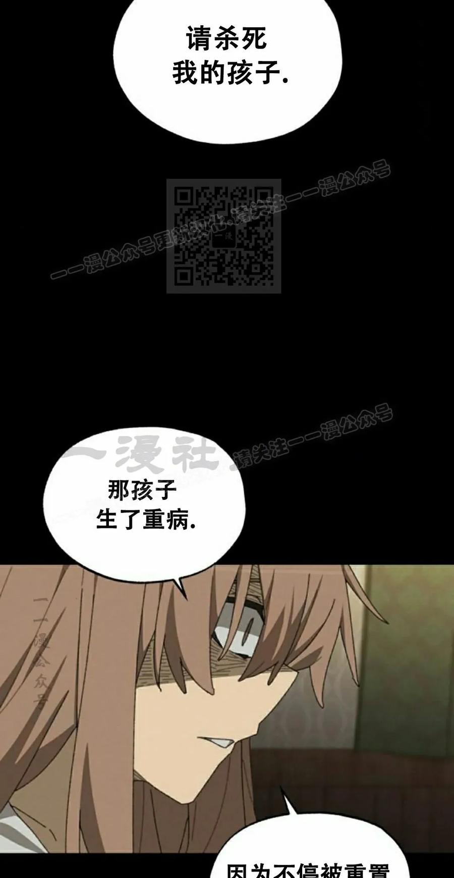 《怪物送葬者》第2集 第16页