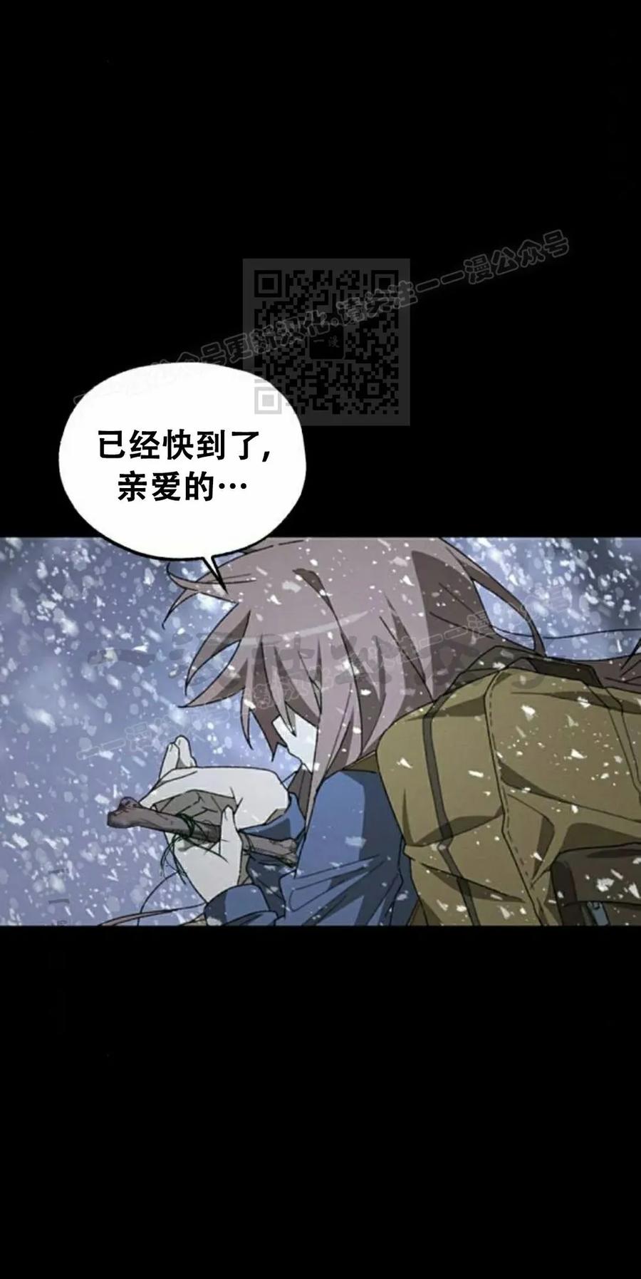 《怪物送葬者》第2集 第86页