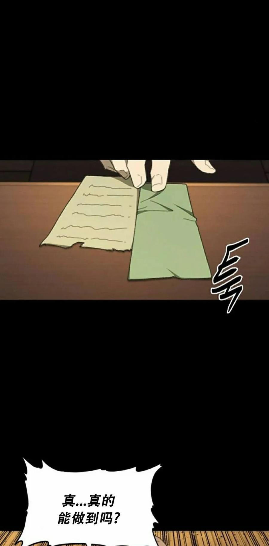 《怪物送葬者》第2集 第22页