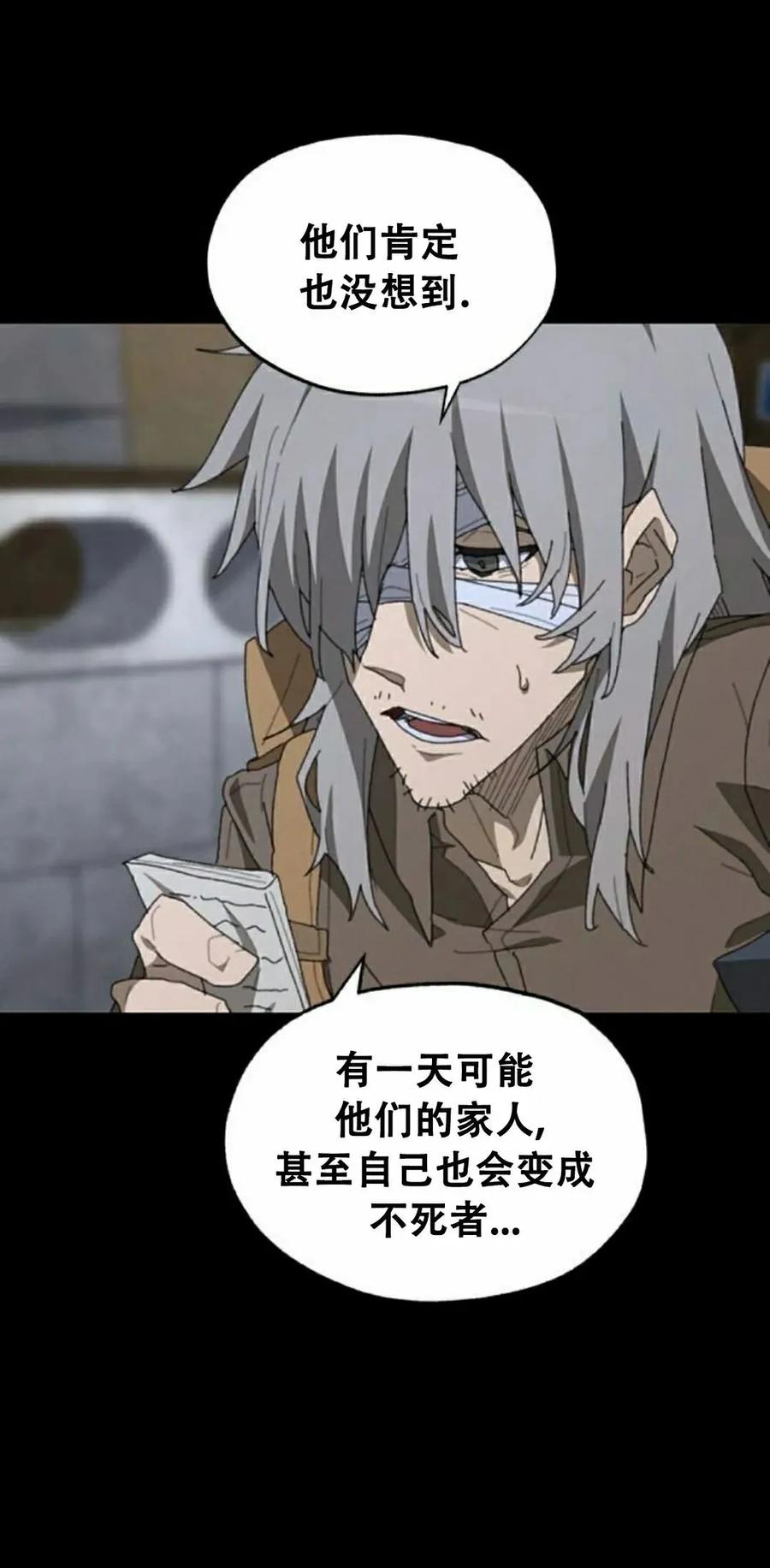《怪物送葬者》第2集 第42页