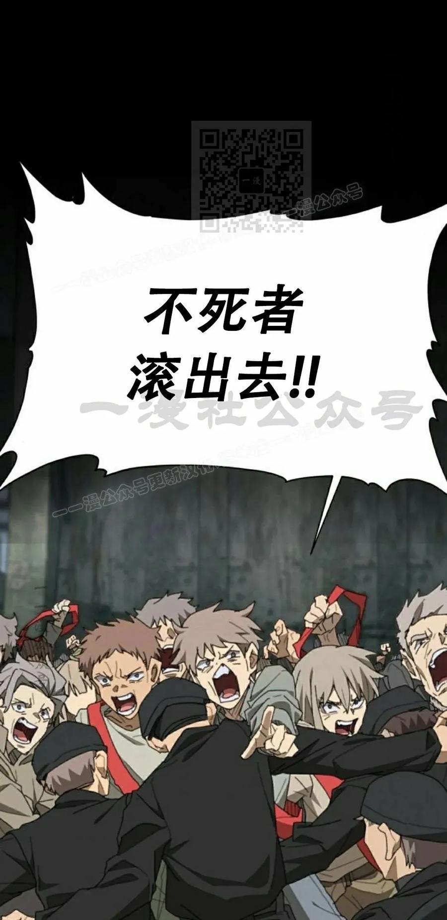 《怪物送葬者》第2集 第31页