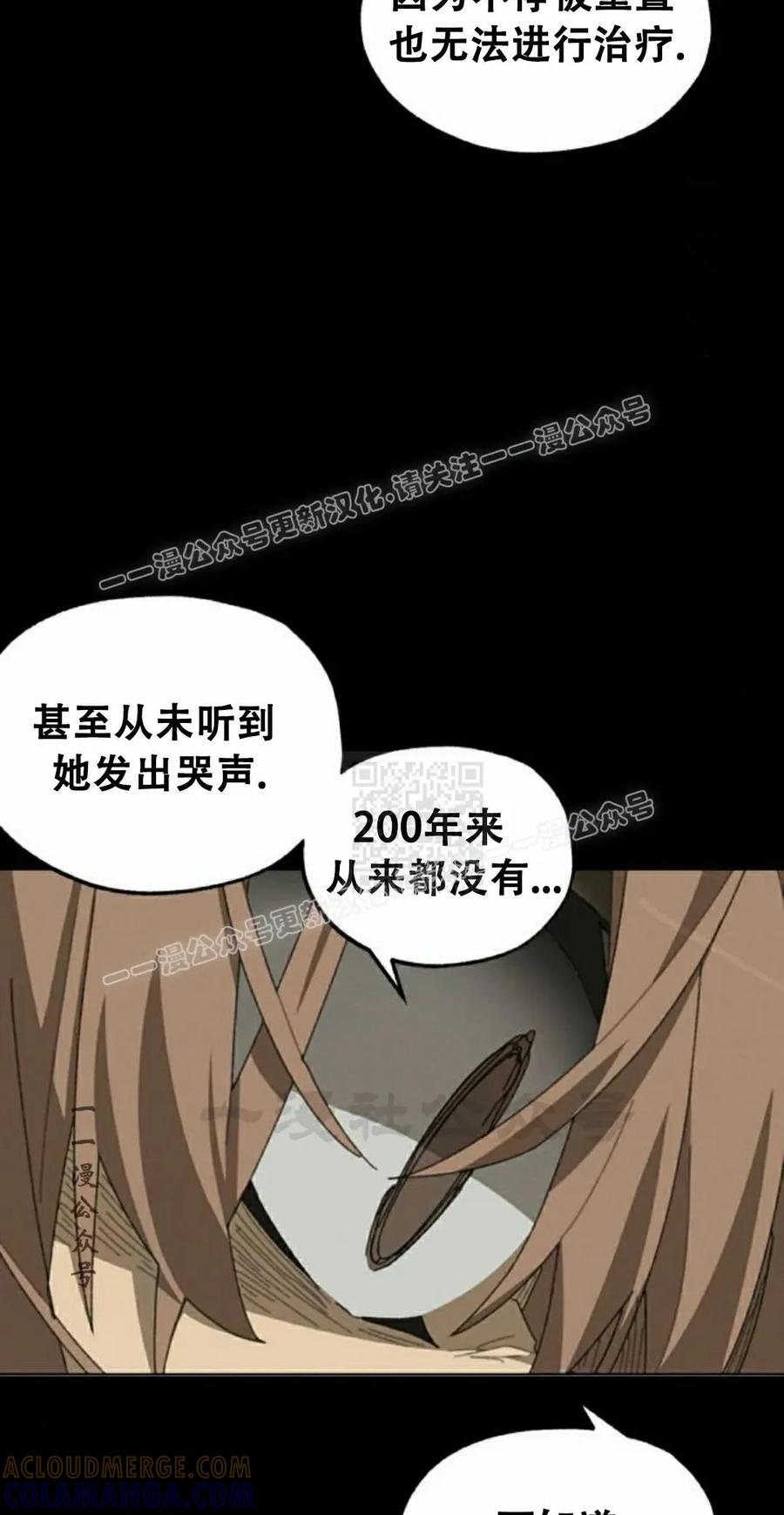 《怪物送葬者》第2集 第17页