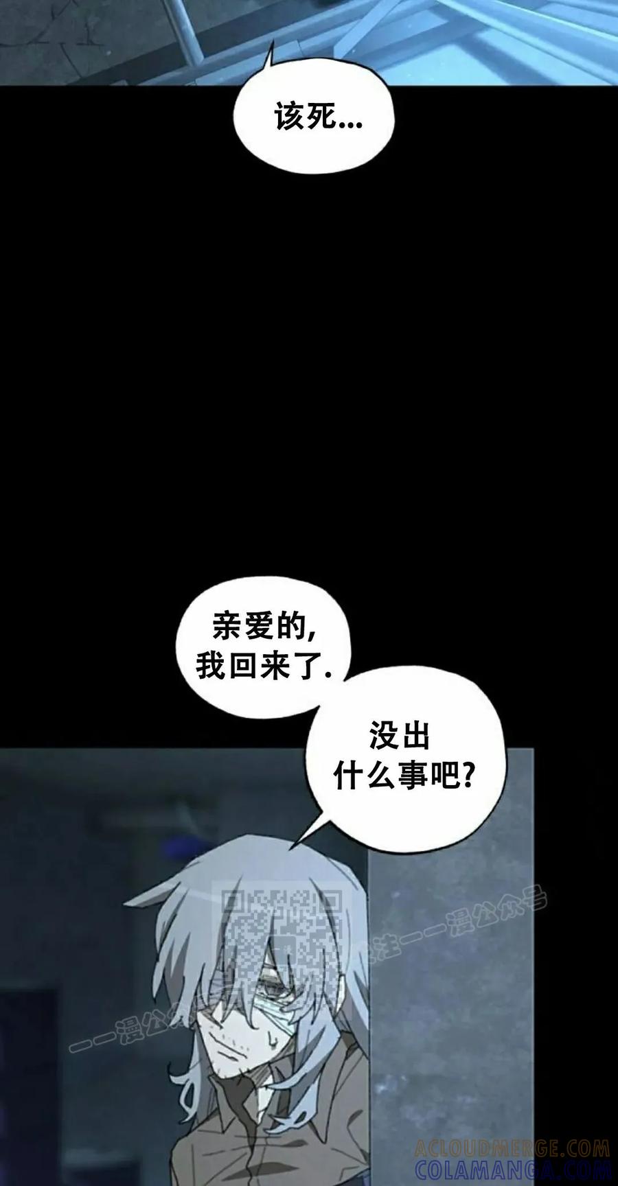 《怪物送葬者》第2集 第53页