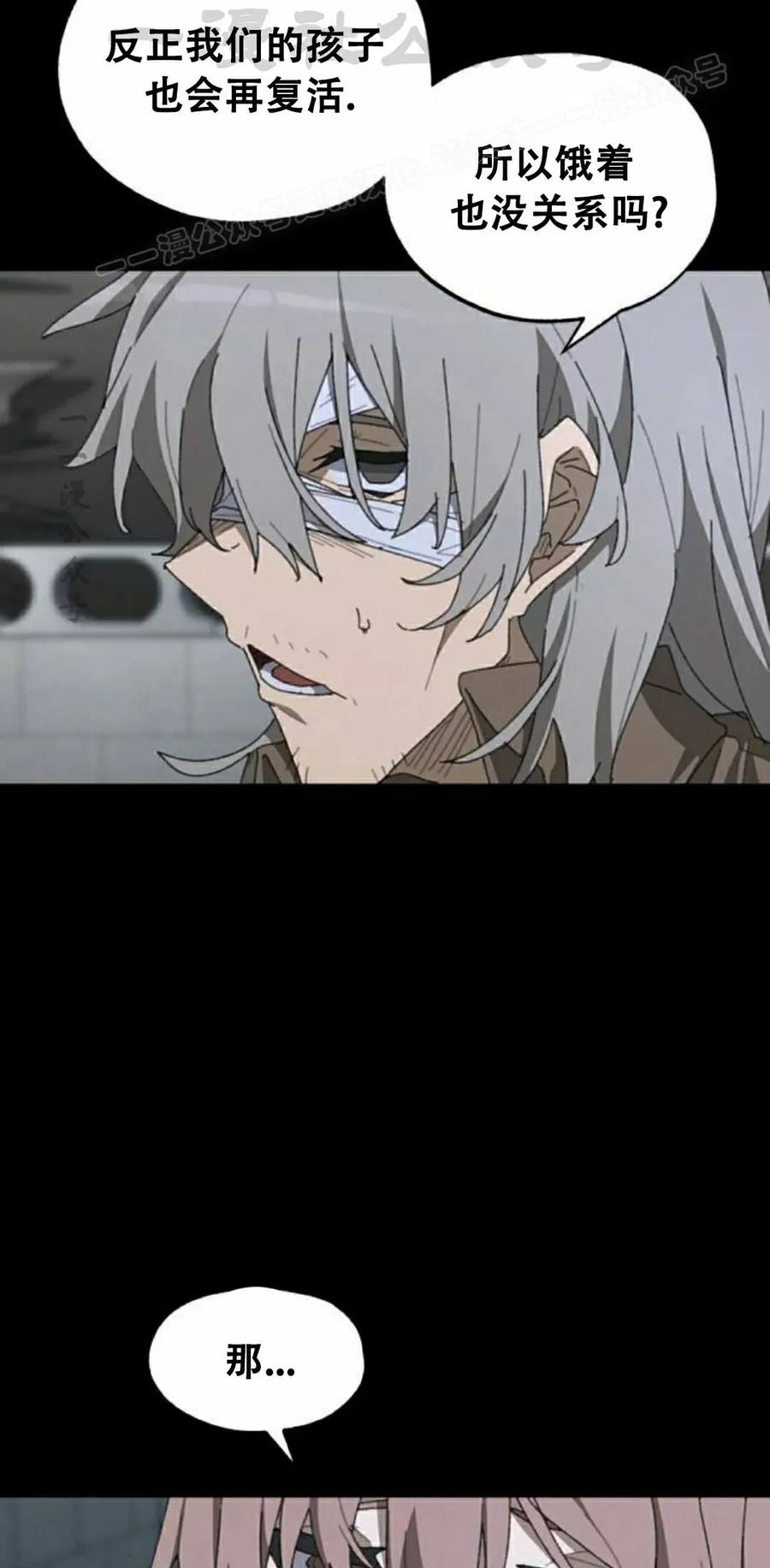 《怪物送葬者》第2集 第44页