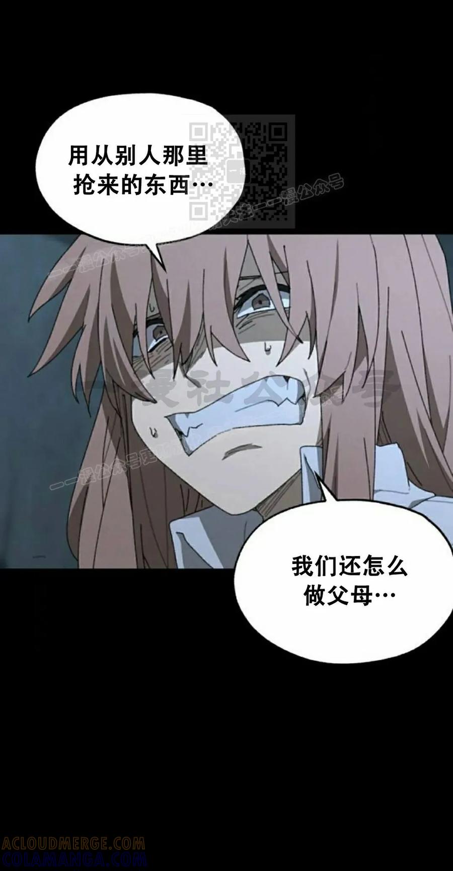 《怪物送葬者》第2集 第61页