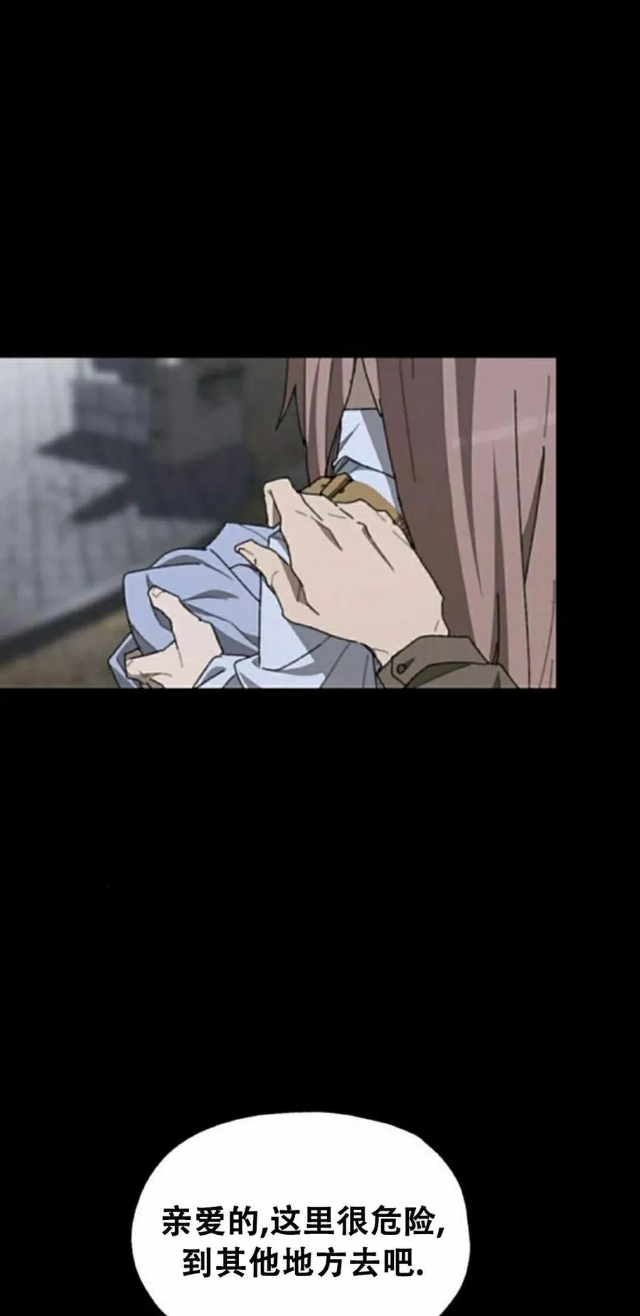 《怪物送葬者》第2集 第38页