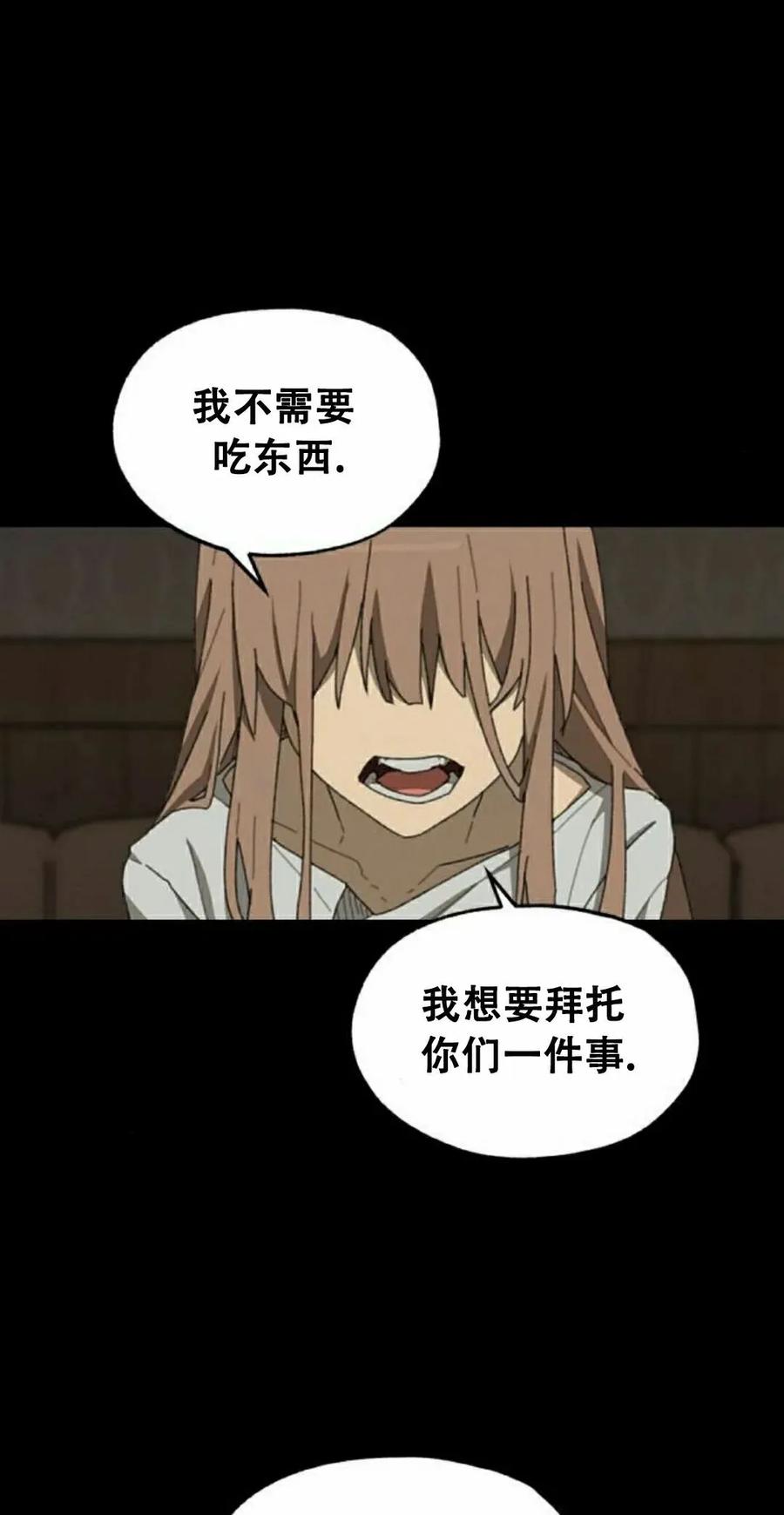 《怪物送葬者》第2集 第15页