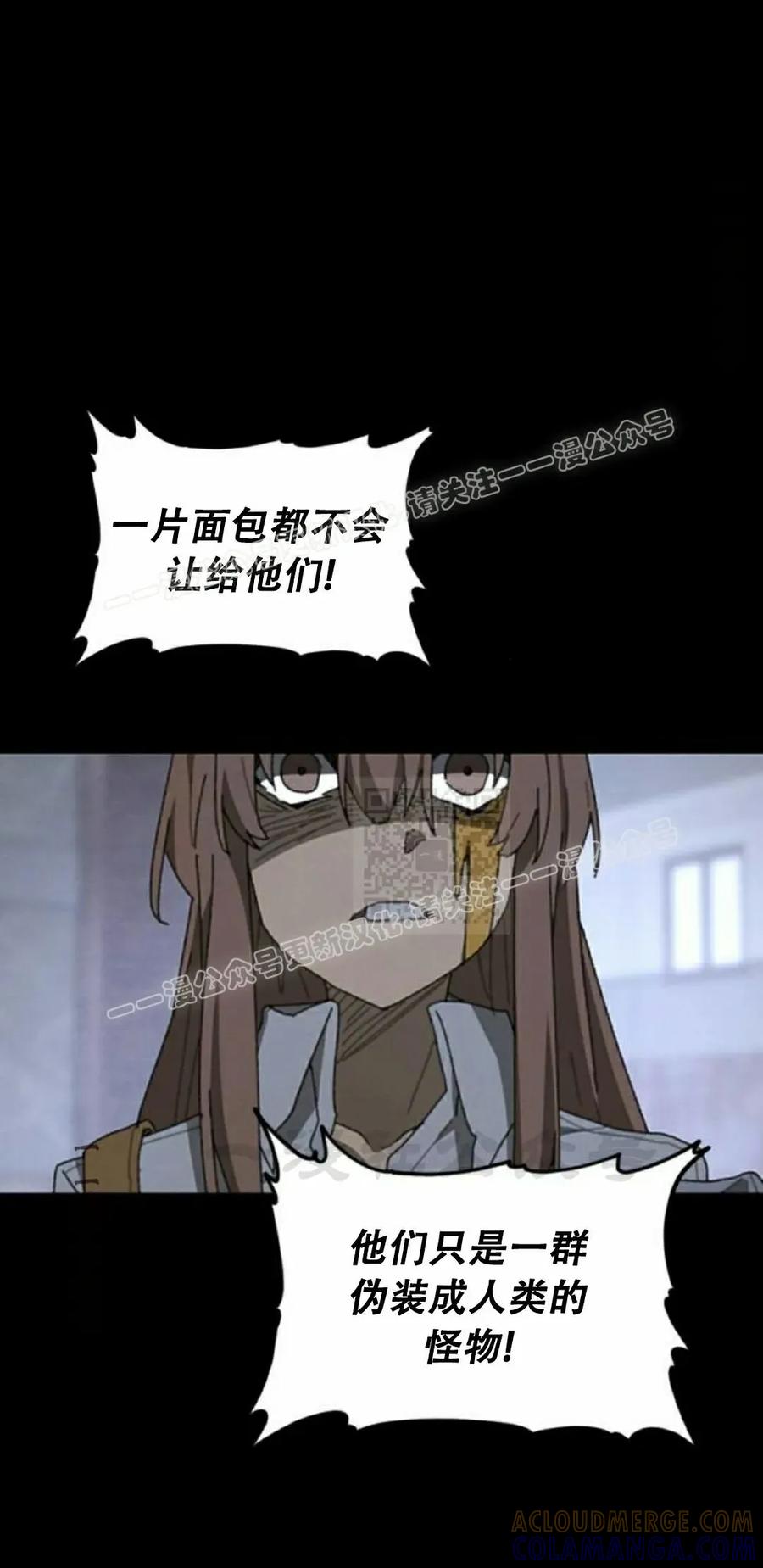 《怪物送葬者》第2集 第37页