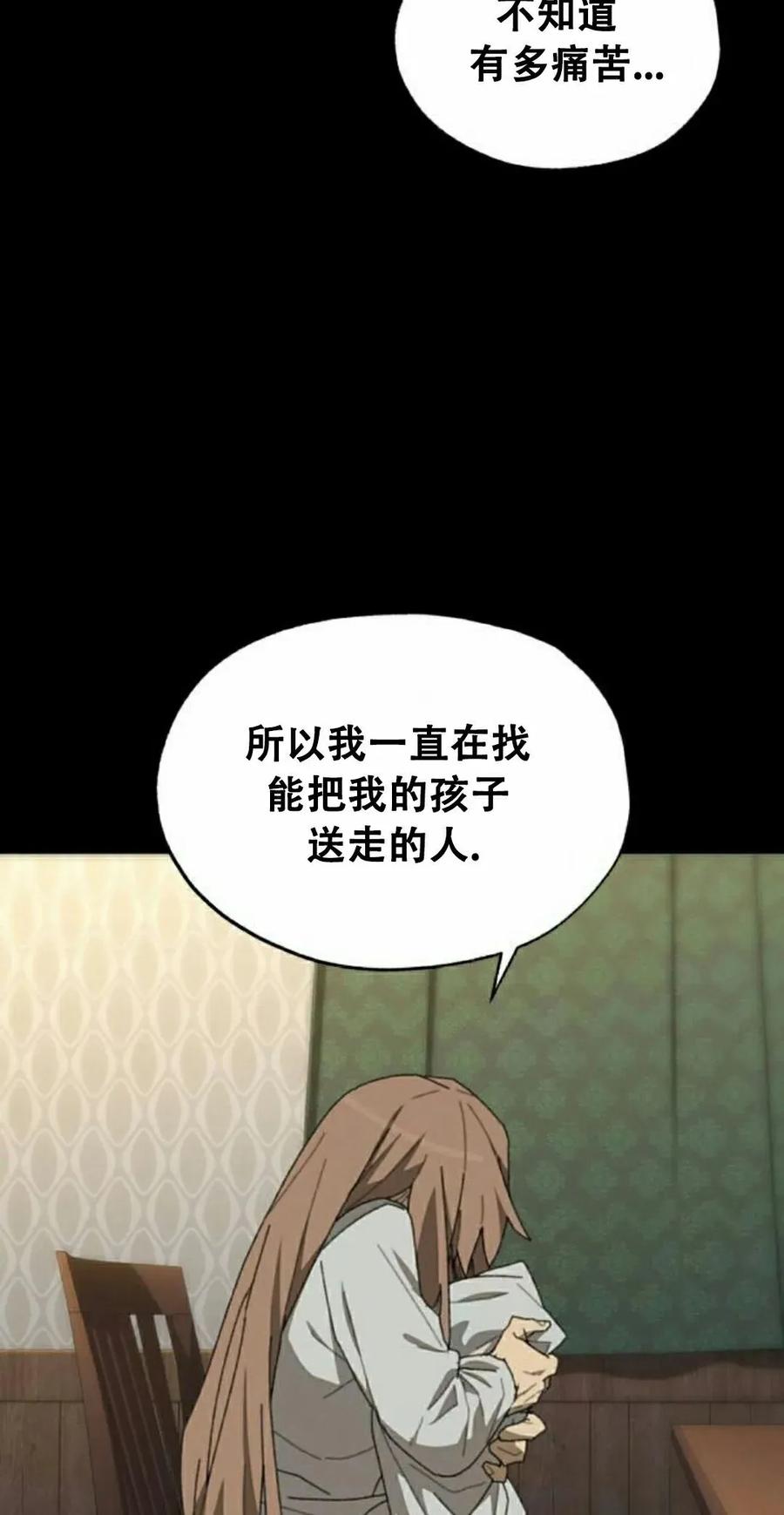 《怪物送葬者》第2集 第18页