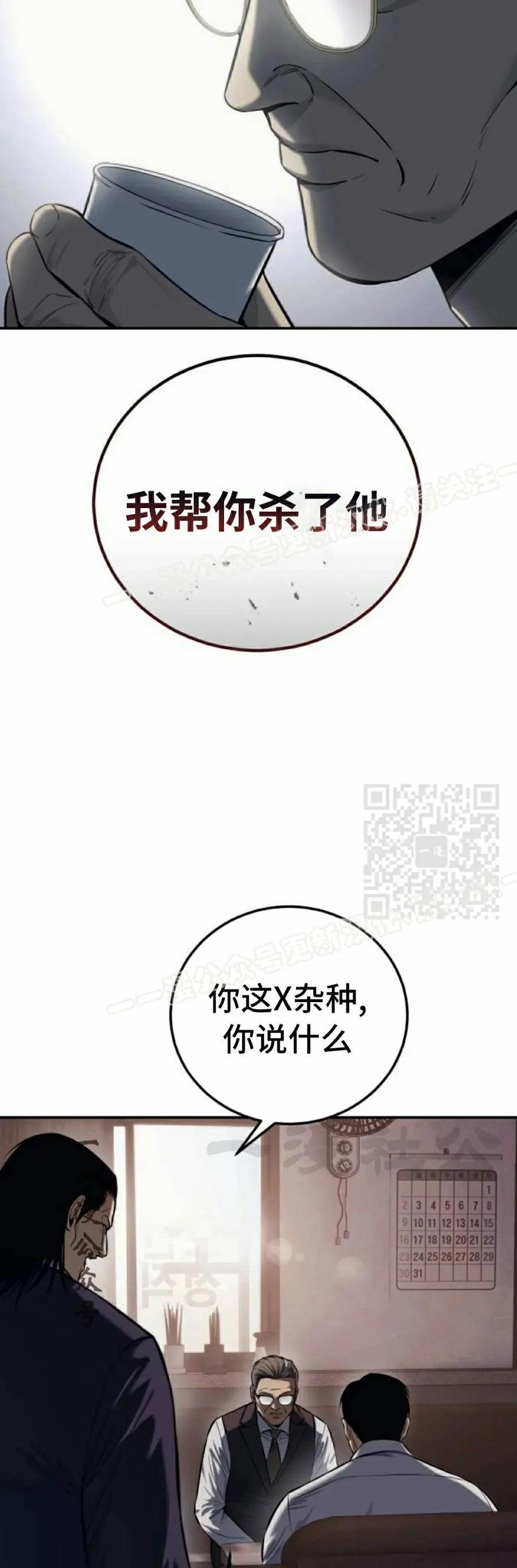 《红衫军》第2集 第27页