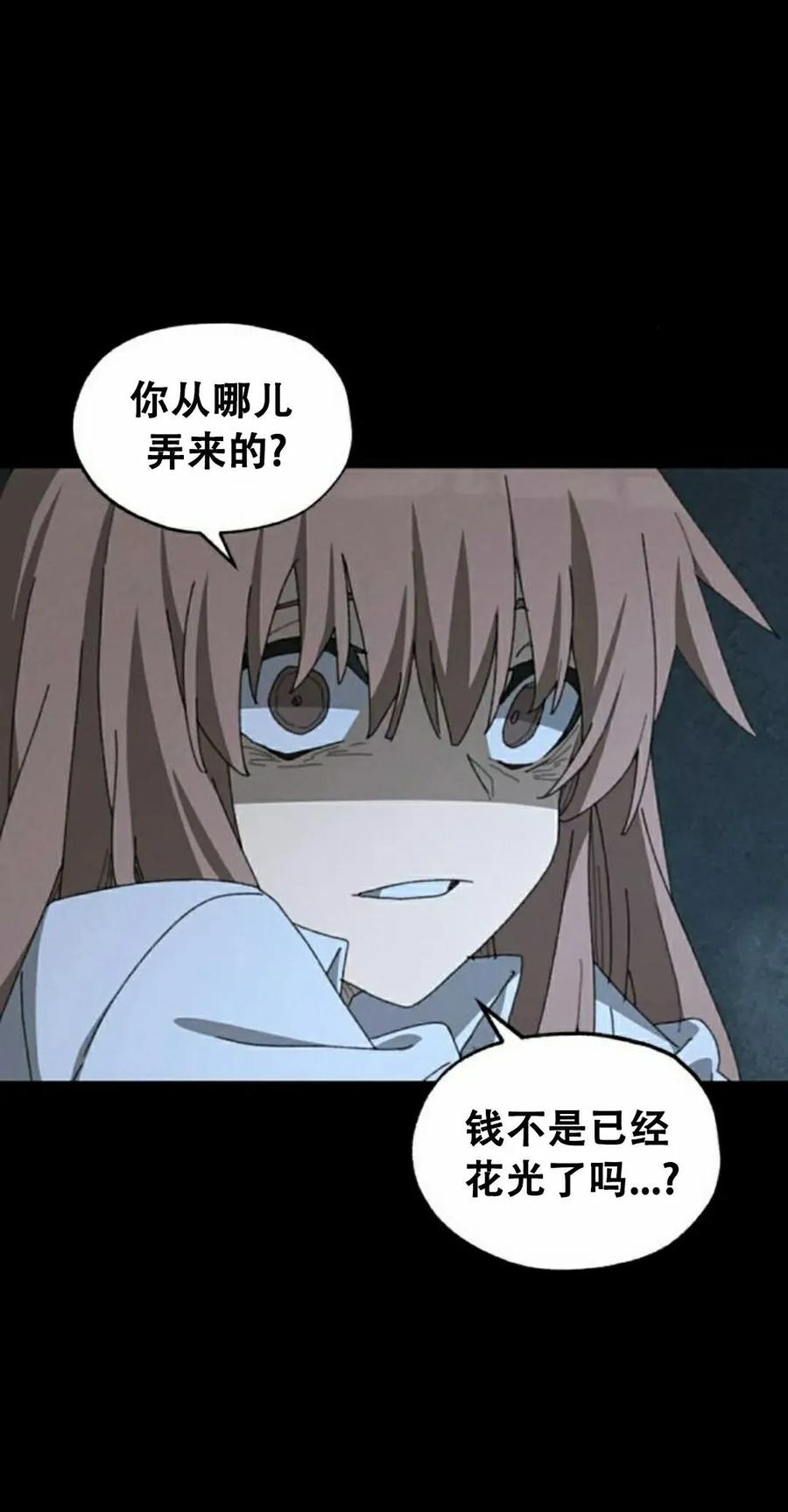 《怪物送葬者》第2集 第55页