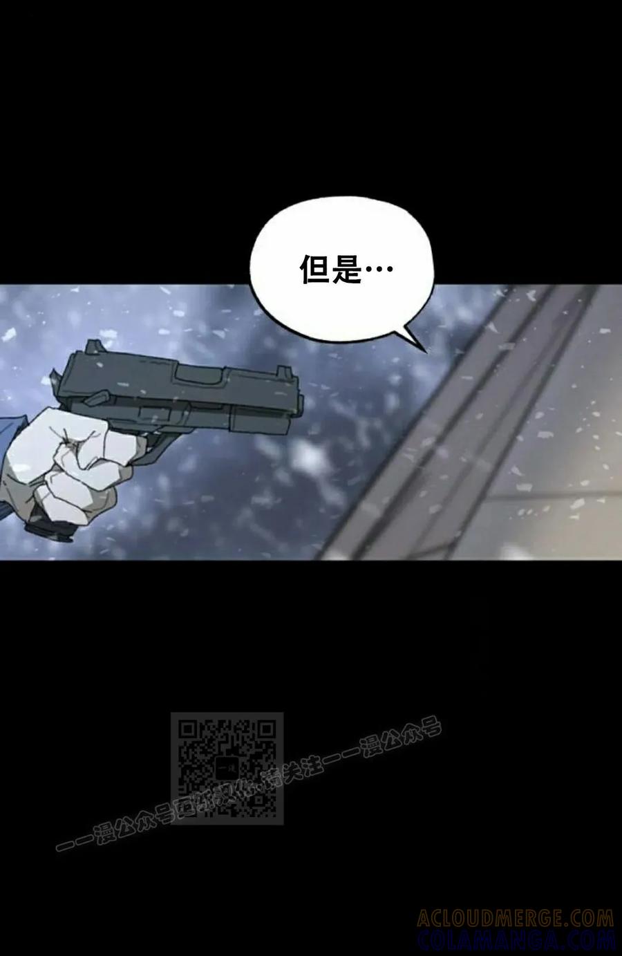 《怪物送葬者》第2集 第93页