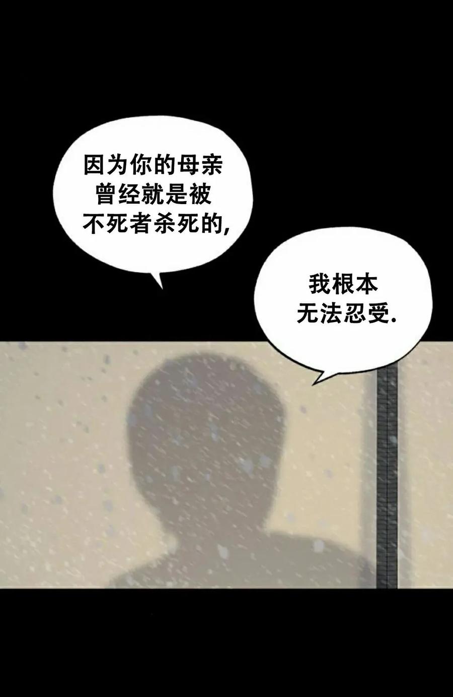 《怪物送葬者》第2集 第92页