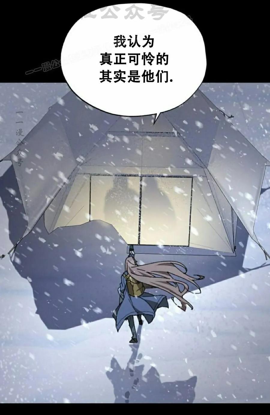 《怪物送葬者》第2集 第94页