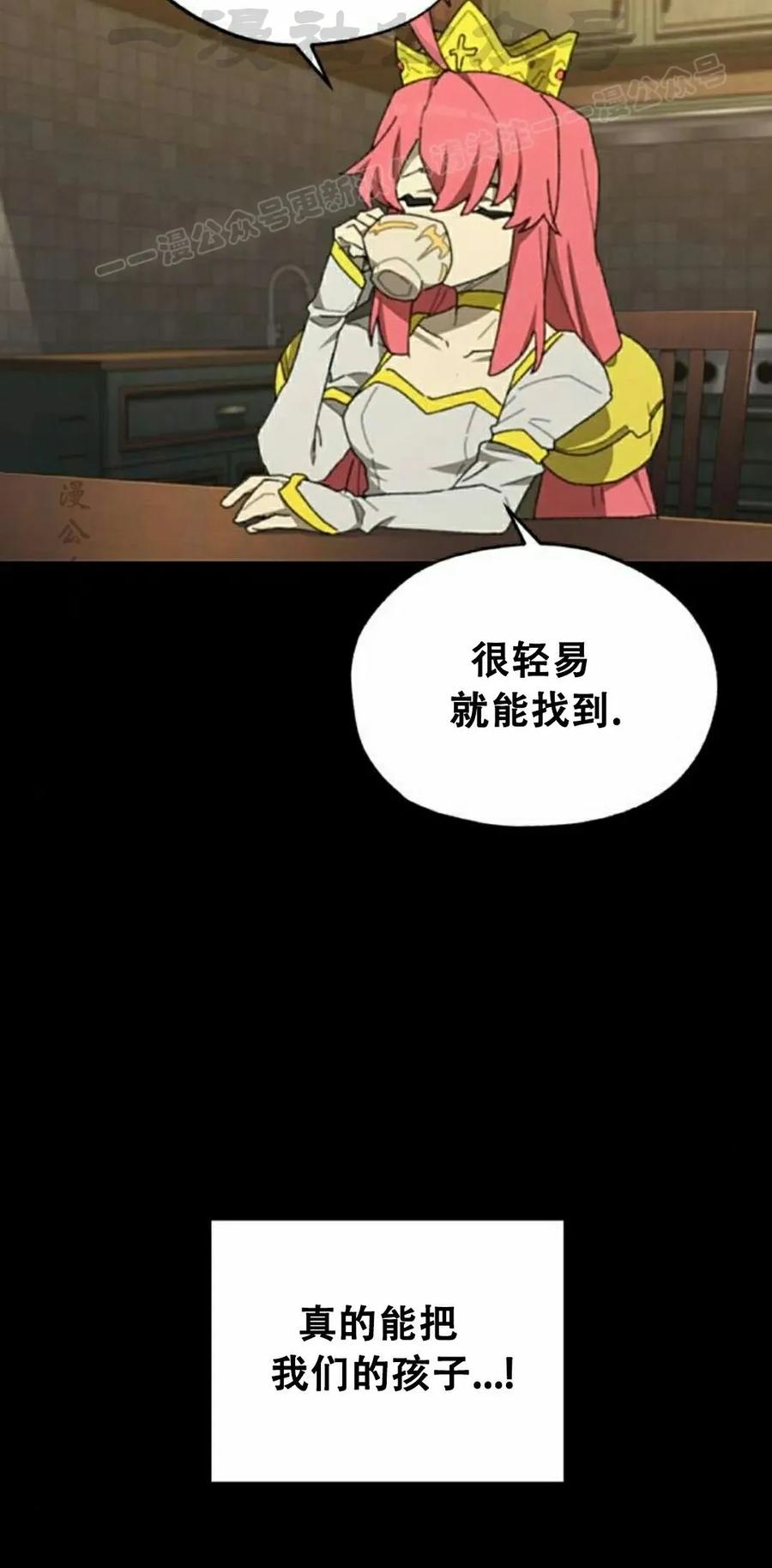 《怪物送葬者》第2集 第24页