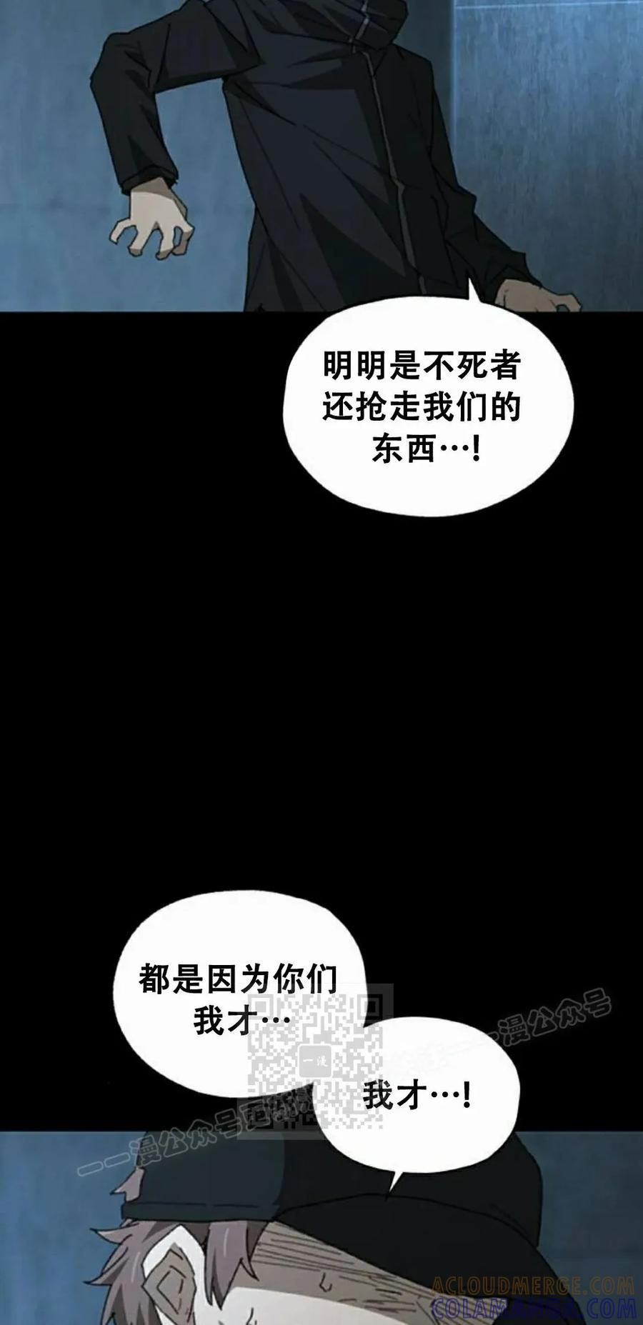 《怪物送葬者》第2集 第73页