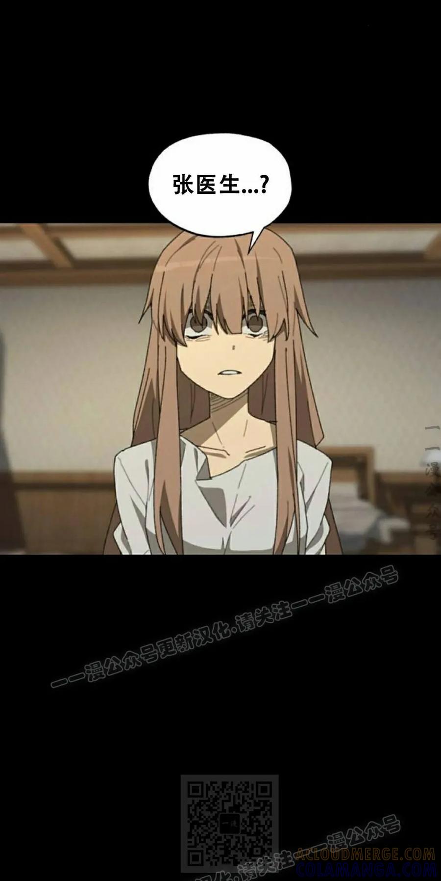 《怪物送葬者》第2集 第9页