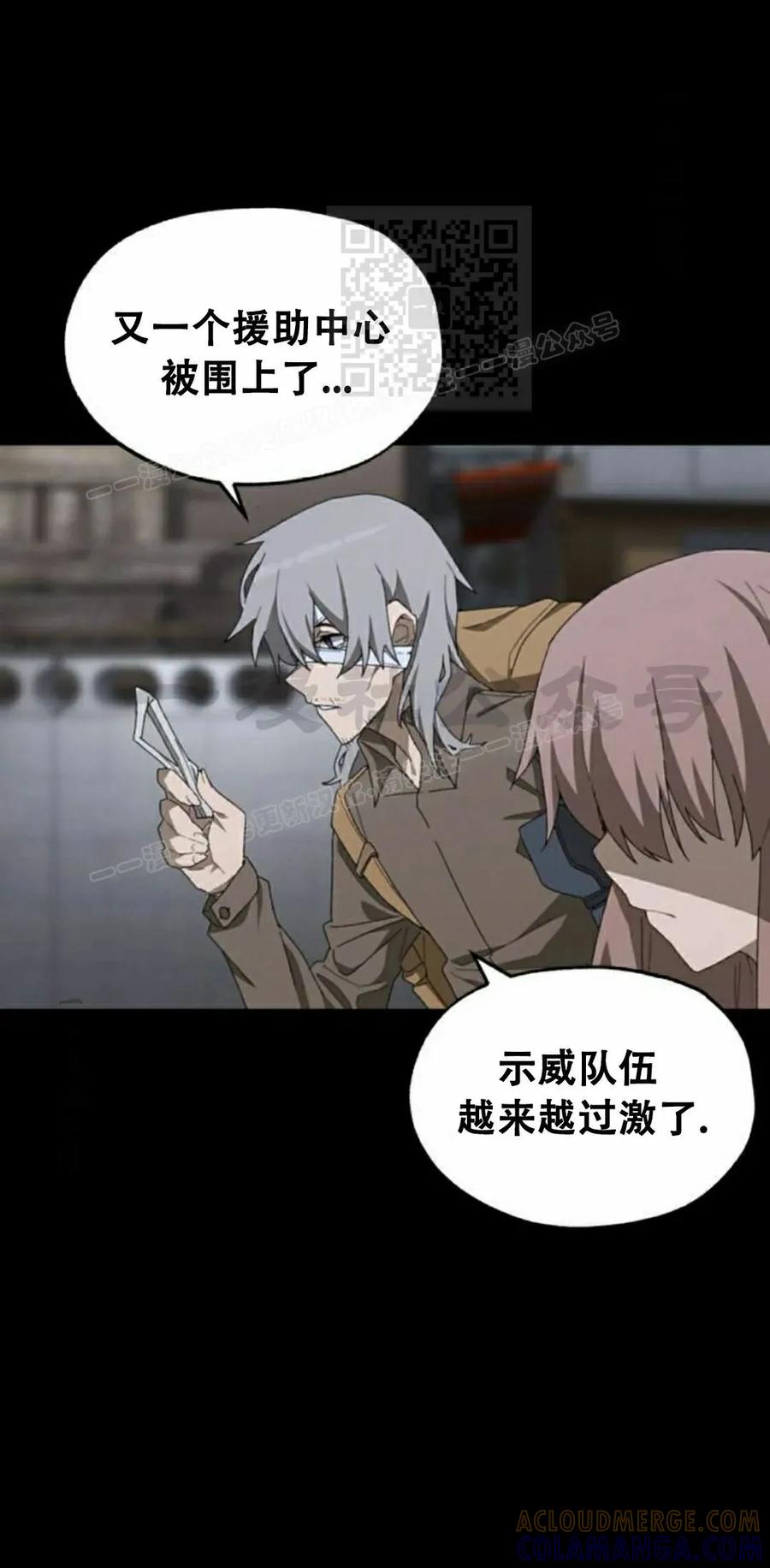 《怪物送葬者》第2集 第41页