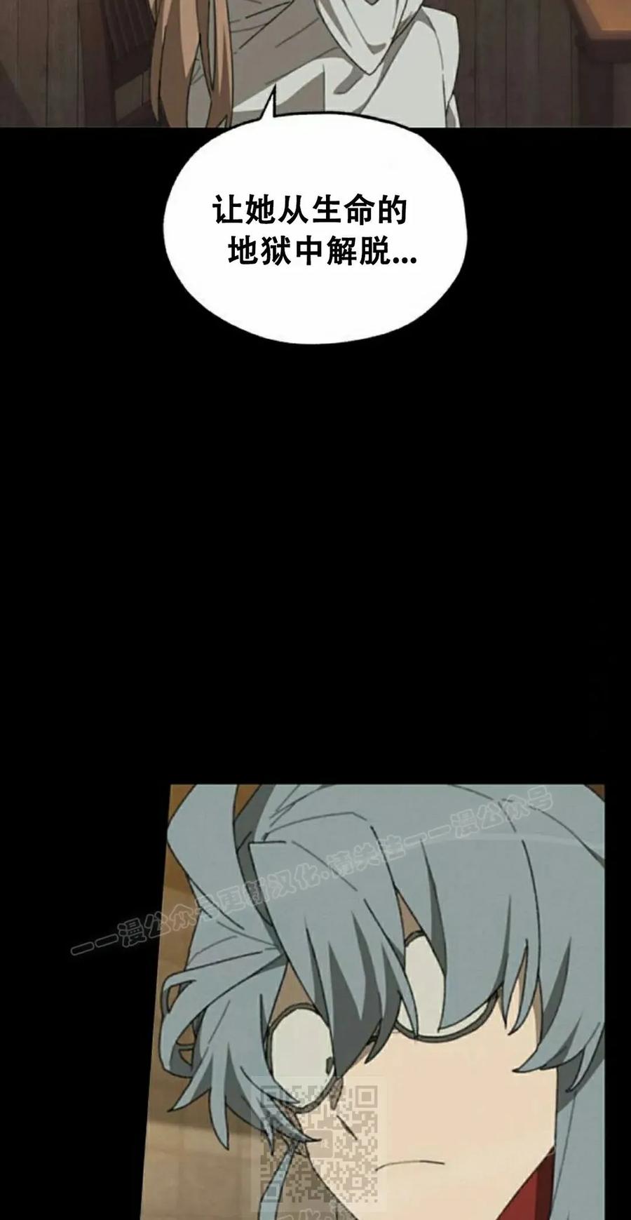 《怪物送葬者》第2集 第19页