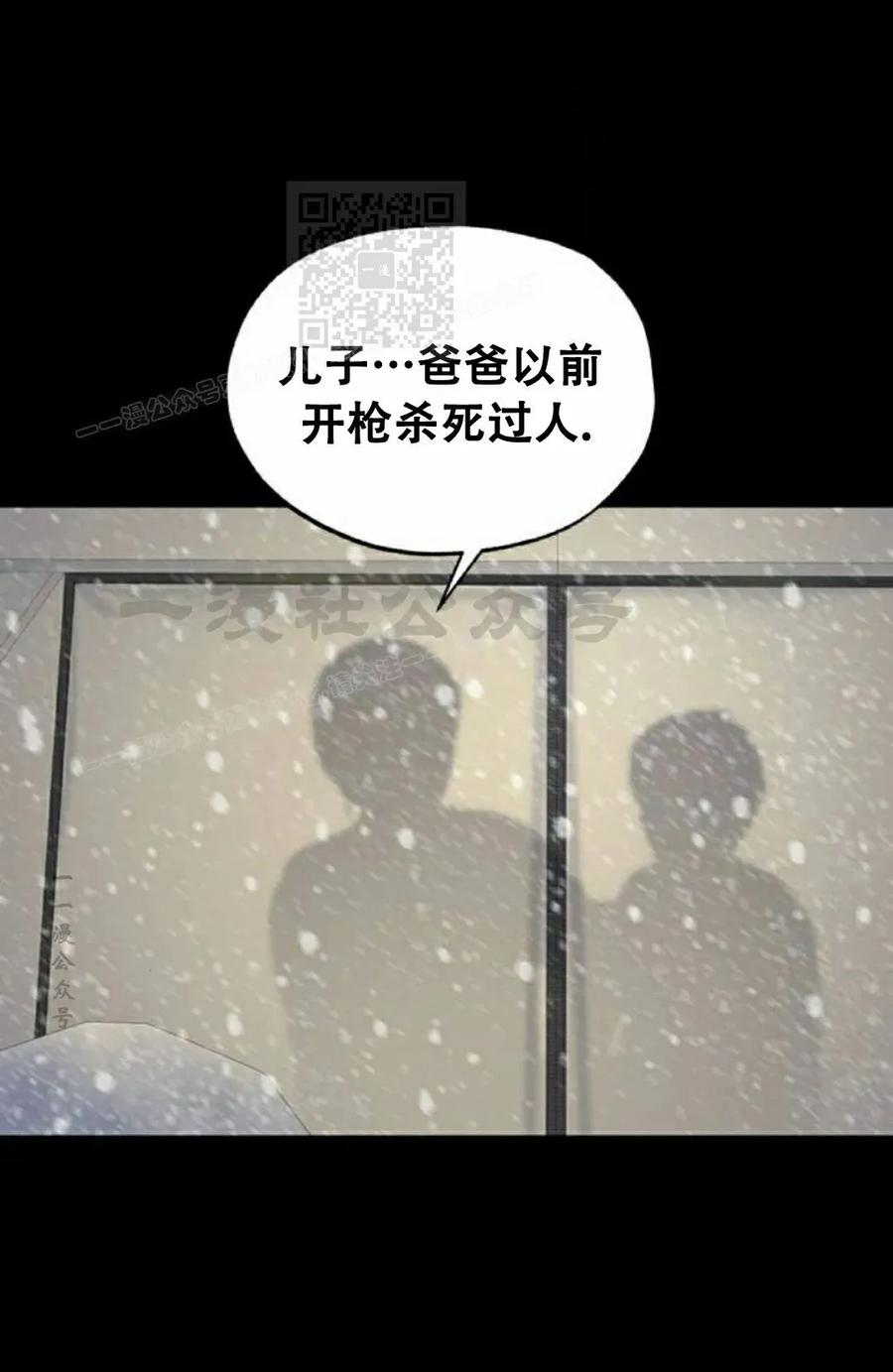 《怪物送葬者》第2集 第91页