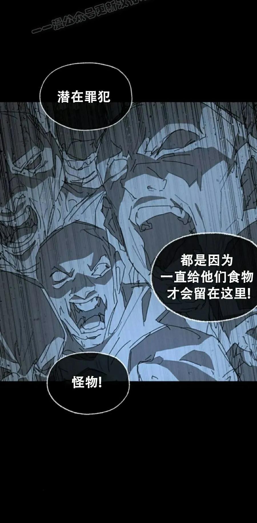 《怪物送葬者》第2集 第50页