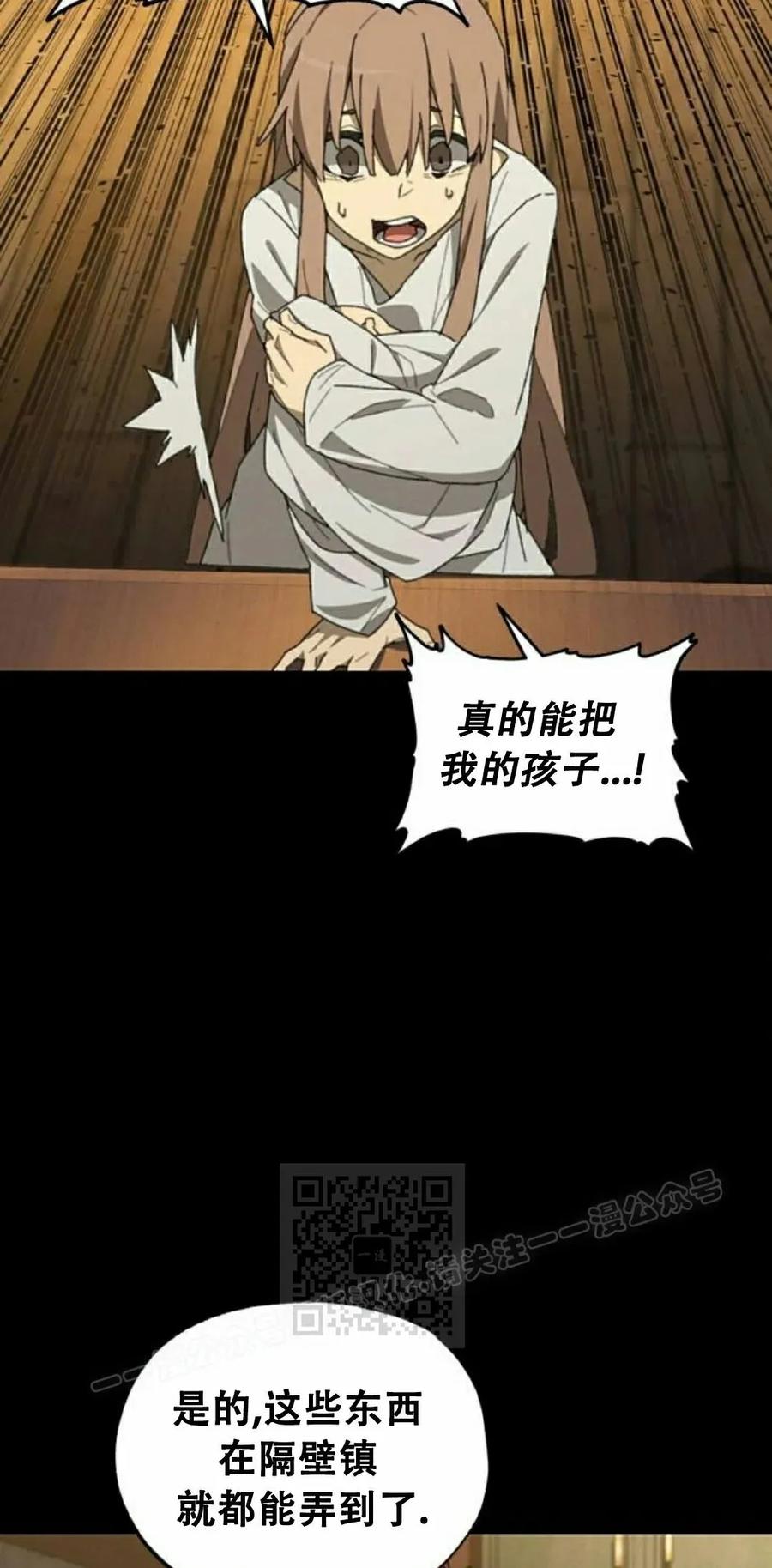 《怪物送葬者》第2集 第23页