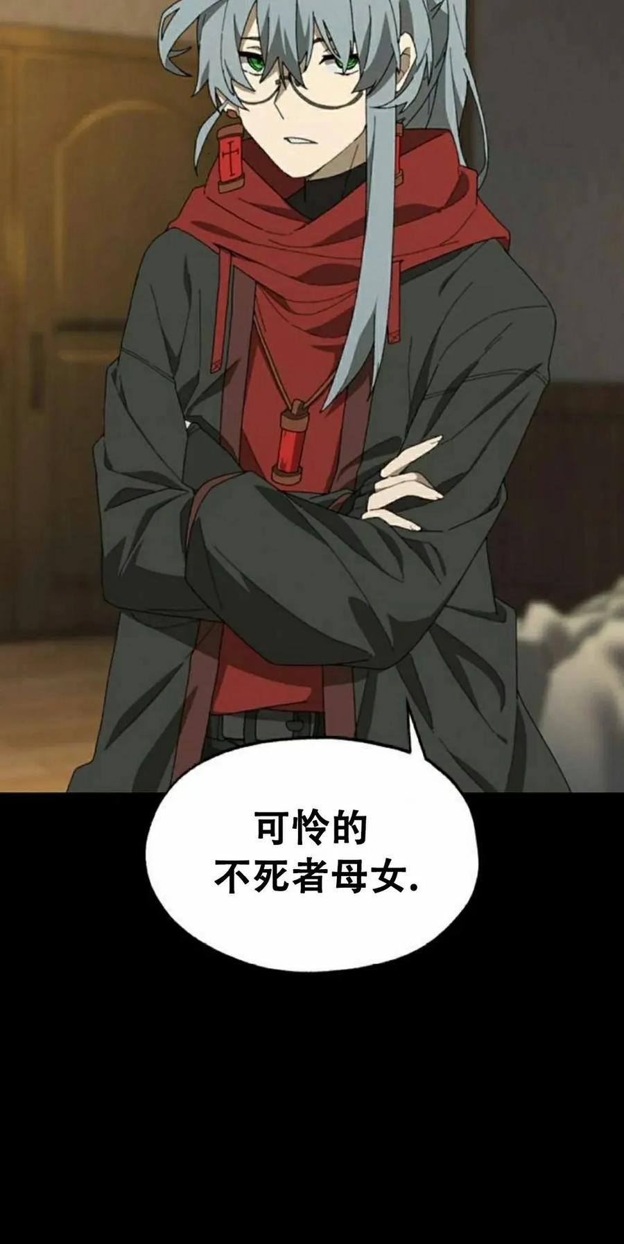 《怪物送葬者》第2集 第8页