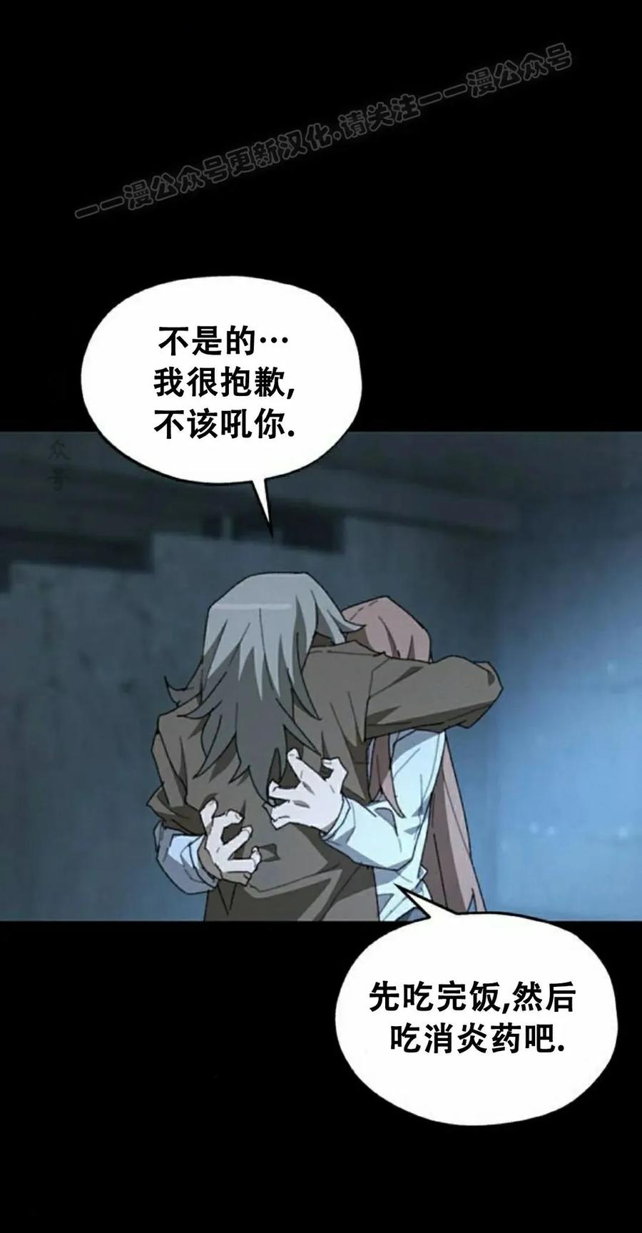 《怪物送葬者》第2集 第64页