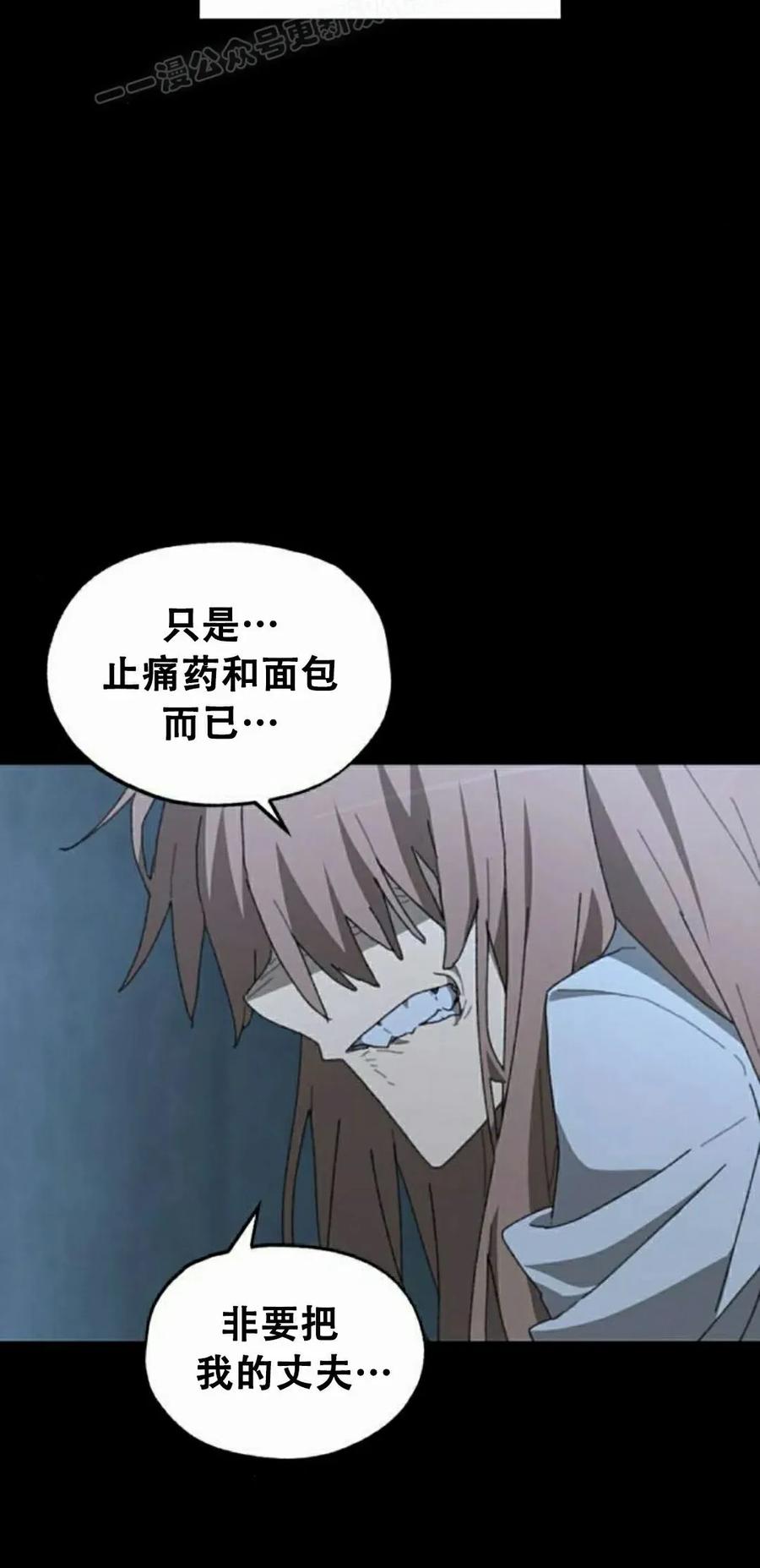 《怪物送葬者》第2集 第80页