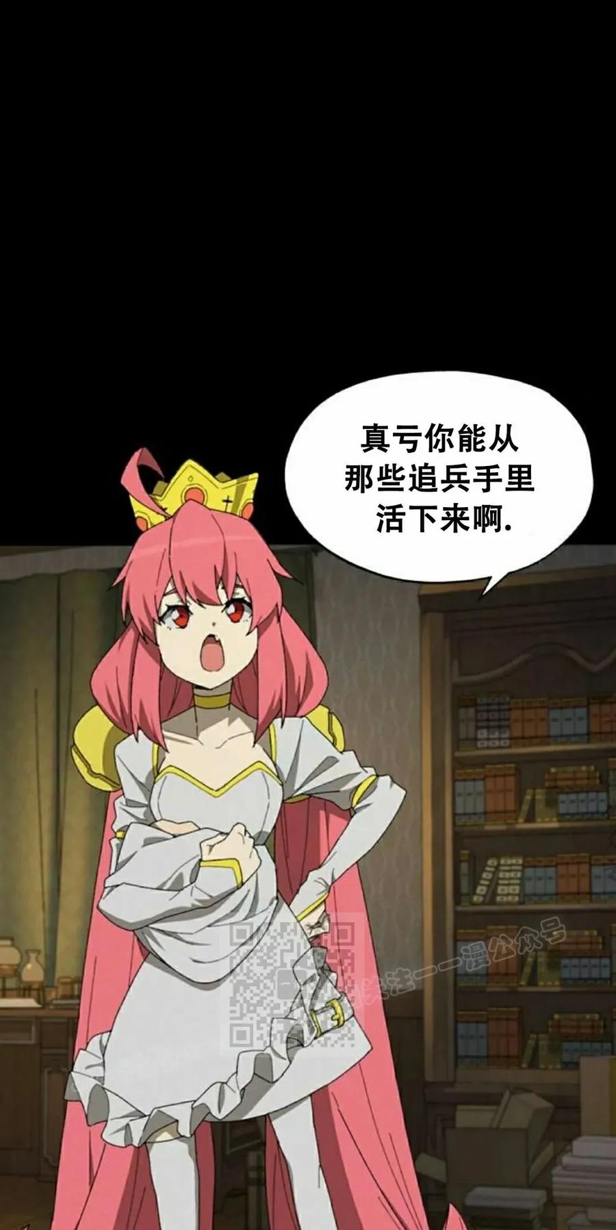 《怪物送葬者》第2集 第3页