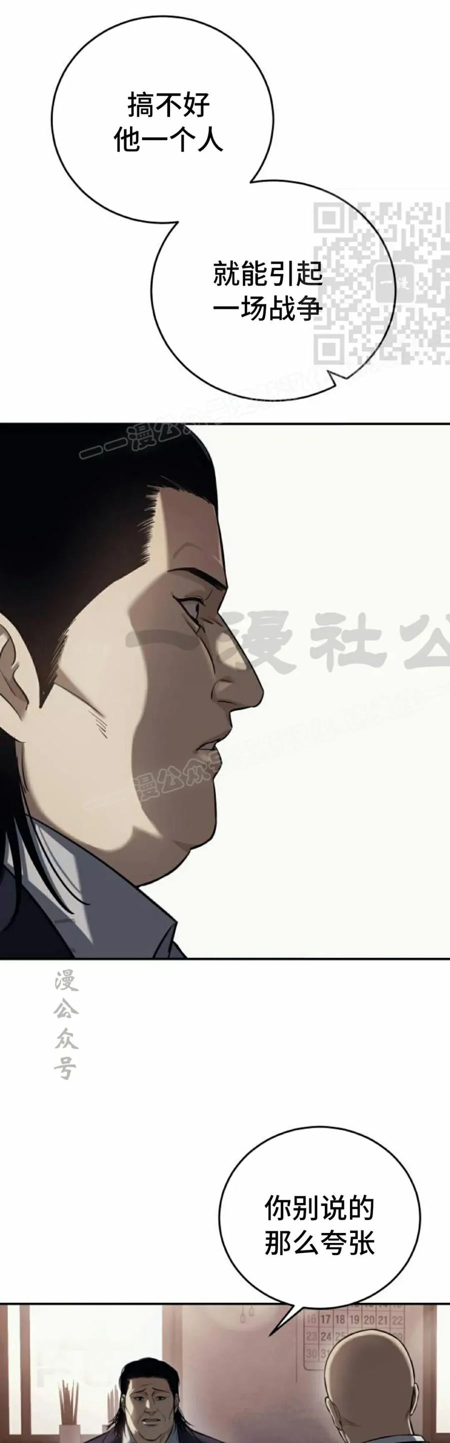 《红衫军》第2集 第11页