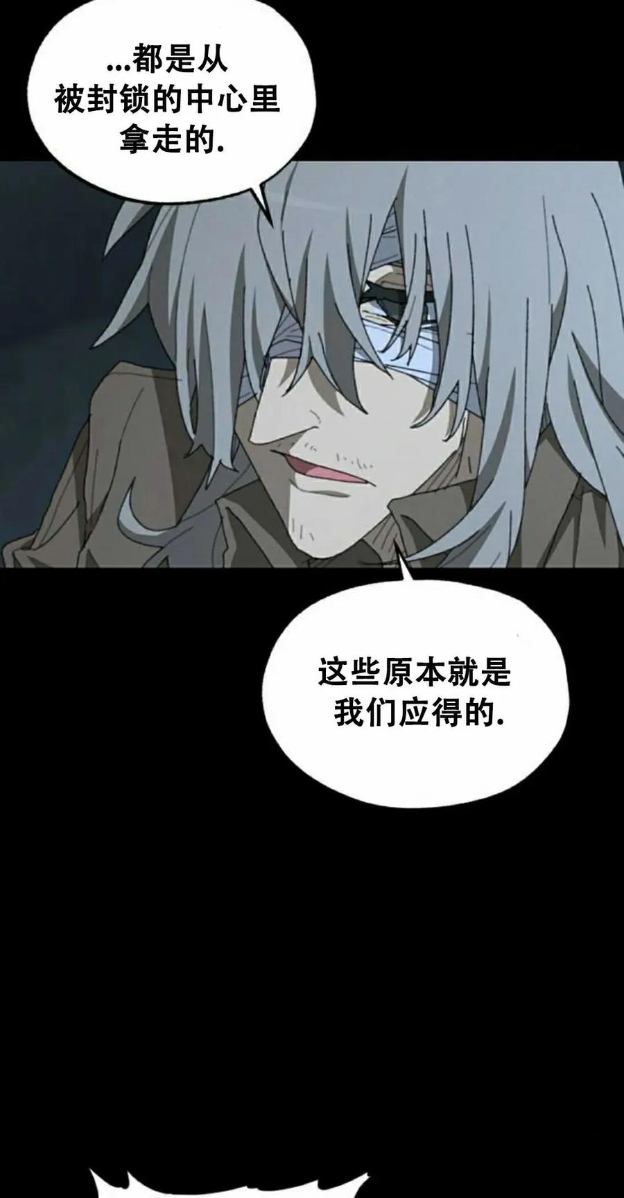 《怪物送葬者》第2集 第58页