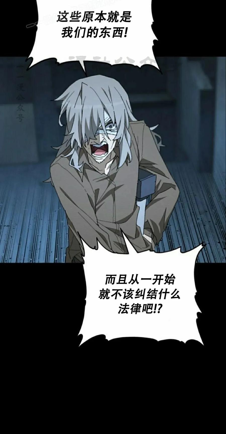 《怪物送葬者》第2集 第60页