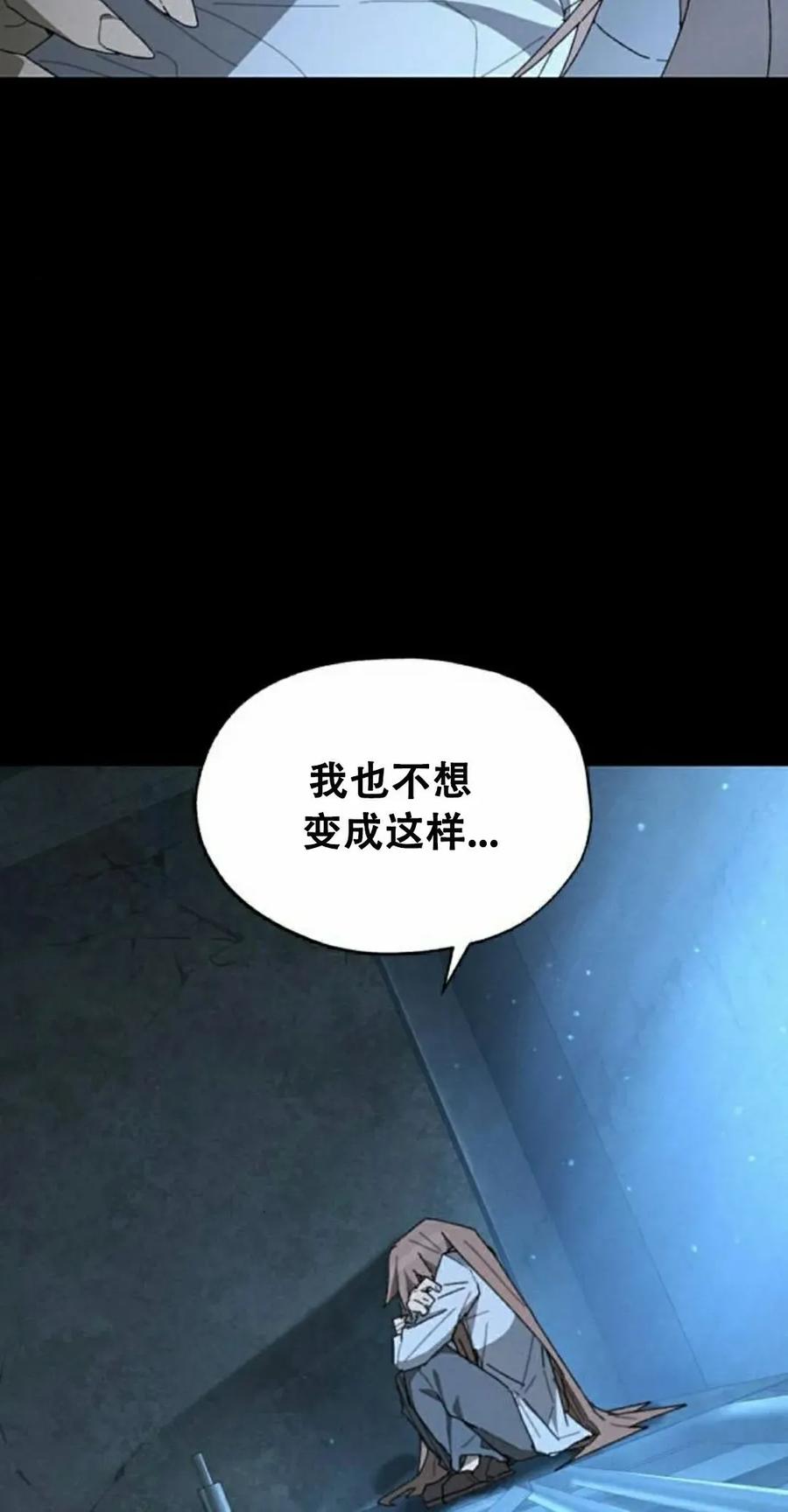 《怪物送葬者》第2集 第52页