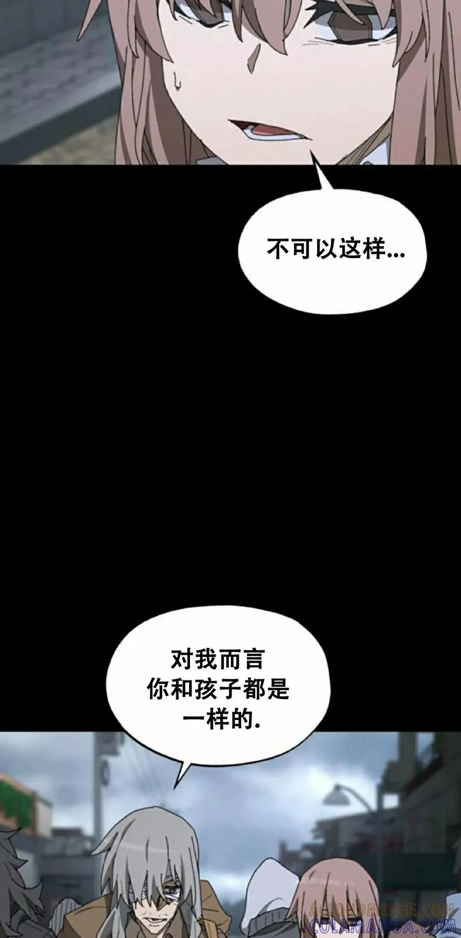 《怪物送葬者》第2集 第45页