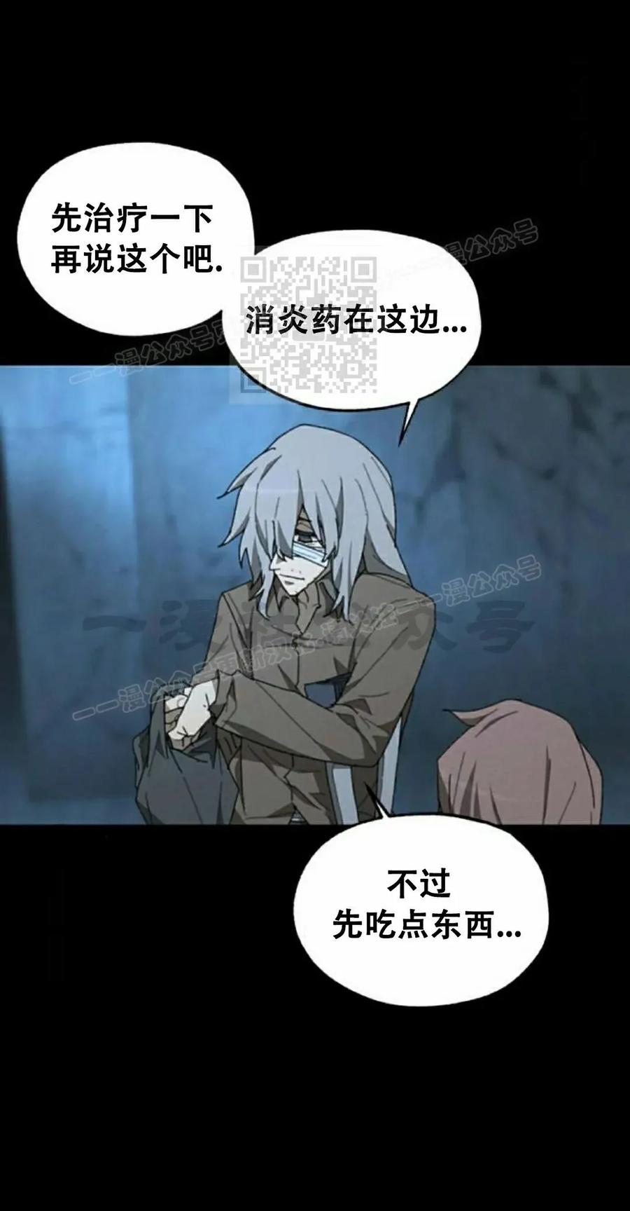 《怪物送葬者》第2集 第56页