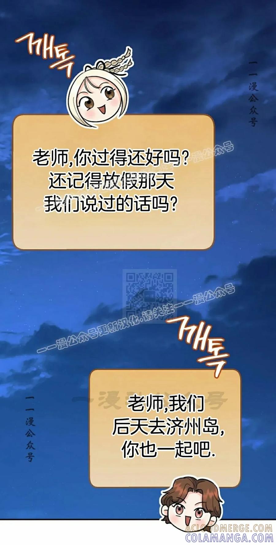 《学院的剑术教师》第24集 第117页