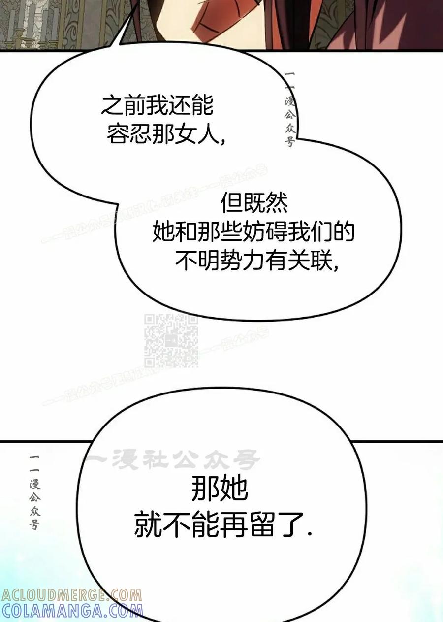 《在疯狂世界里当配角》第26集 第97页