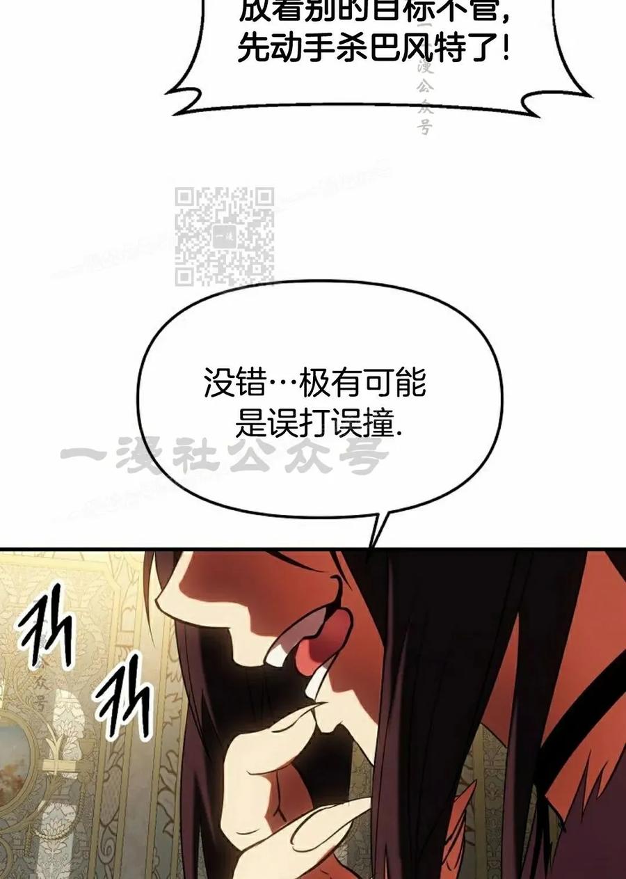 《在疯狂世界里当配角》第26集 第96页