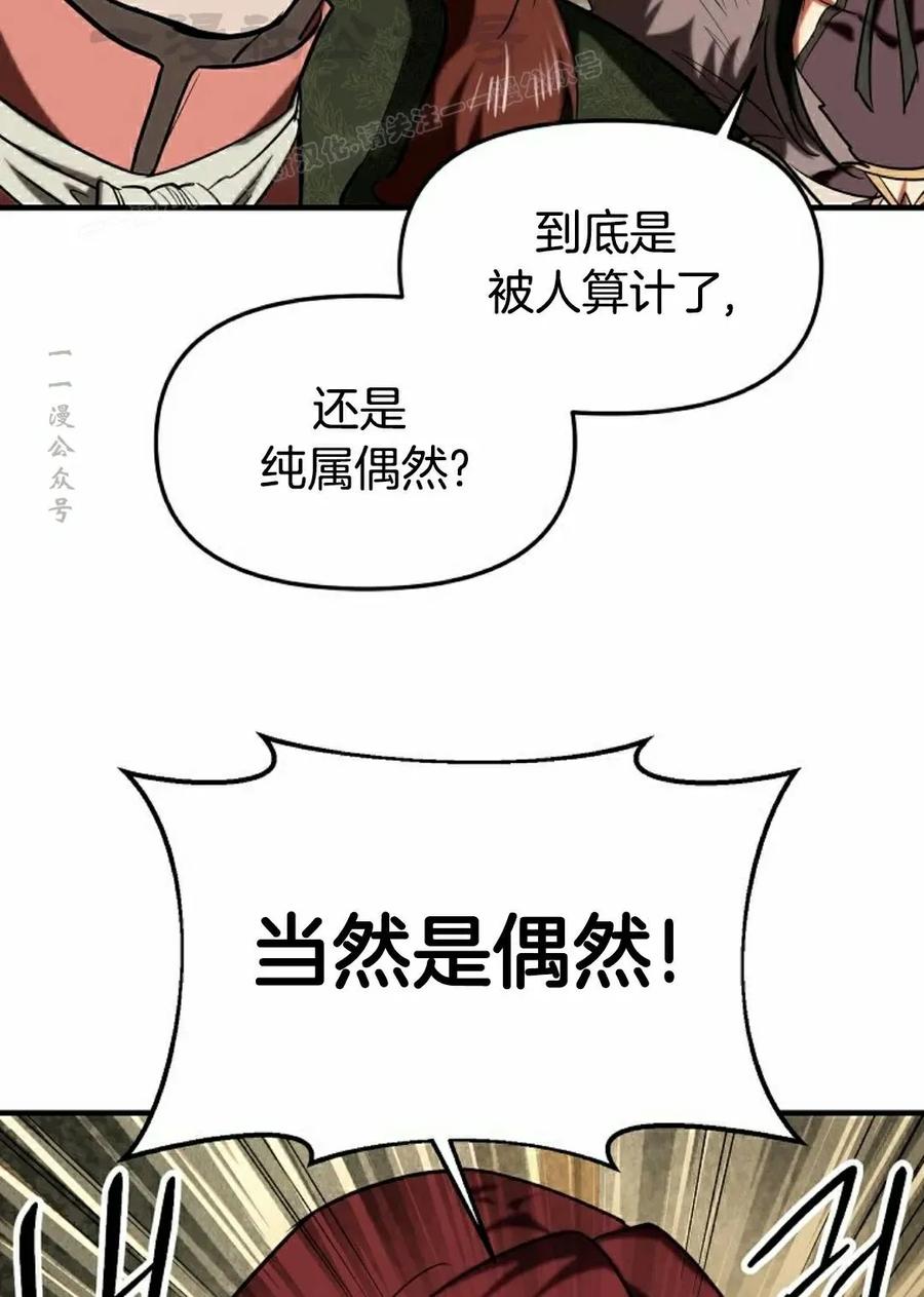 《在疯狂世界里当配角》第26集 第94页