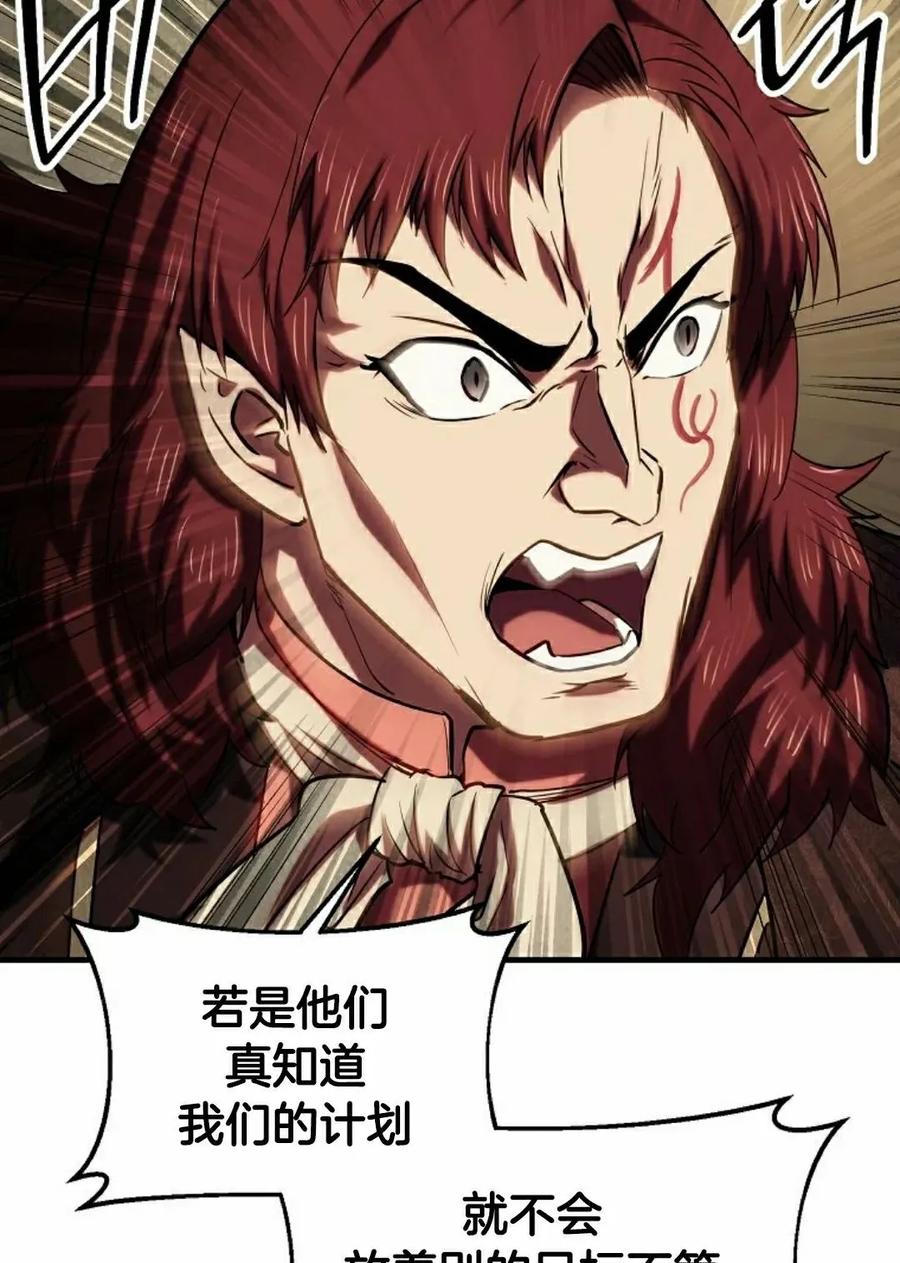 《在疯狂世界里当配角》第26集 第95页