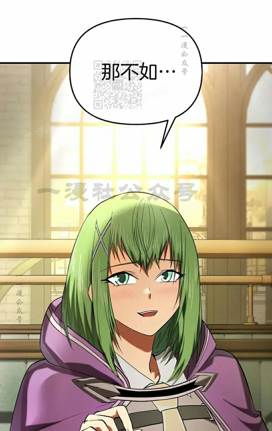 《在疯狂世界里当配角》第27集 第91页