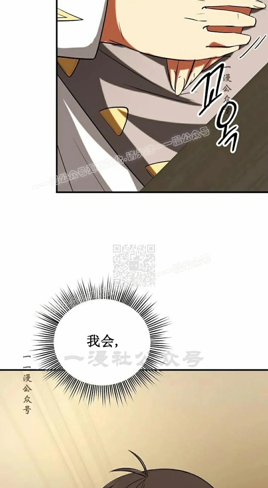 《在疯狂世界里当配角》第27集 第87页