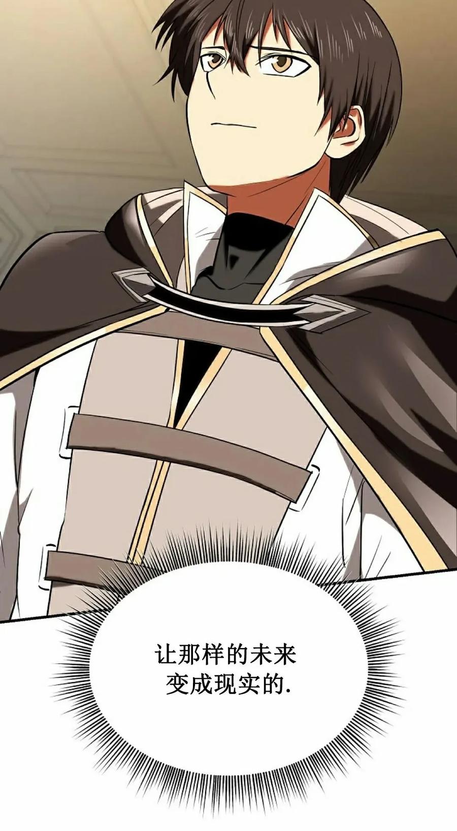 《在疯狂世界里当配角》第27集 第88页