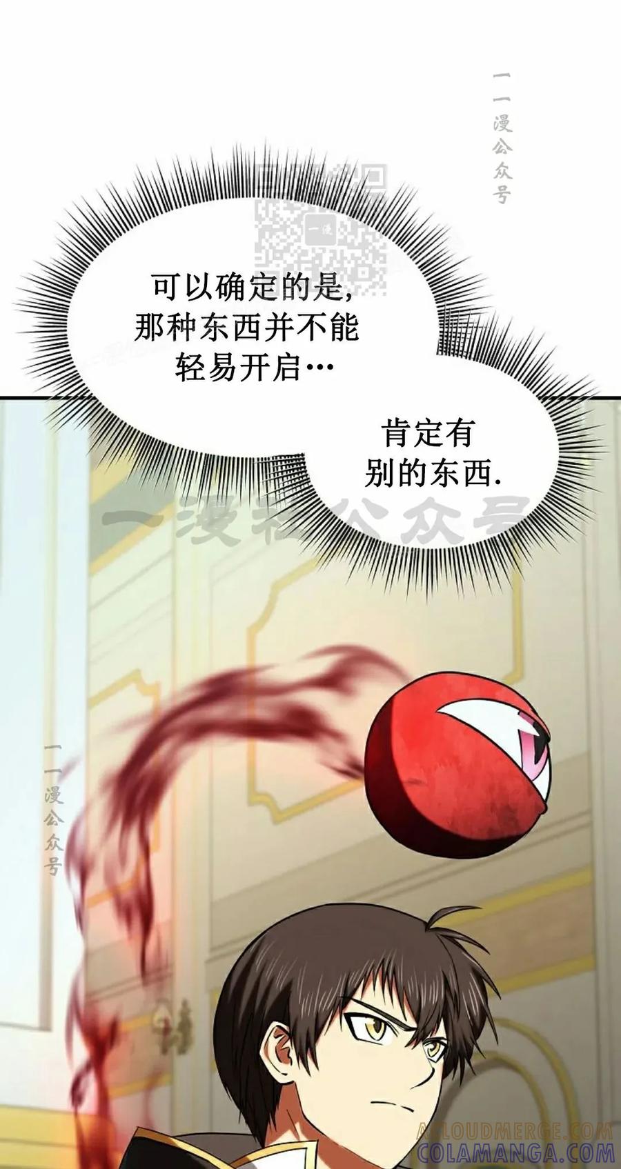 《在疯狂世界里当配角》第27集 第21页